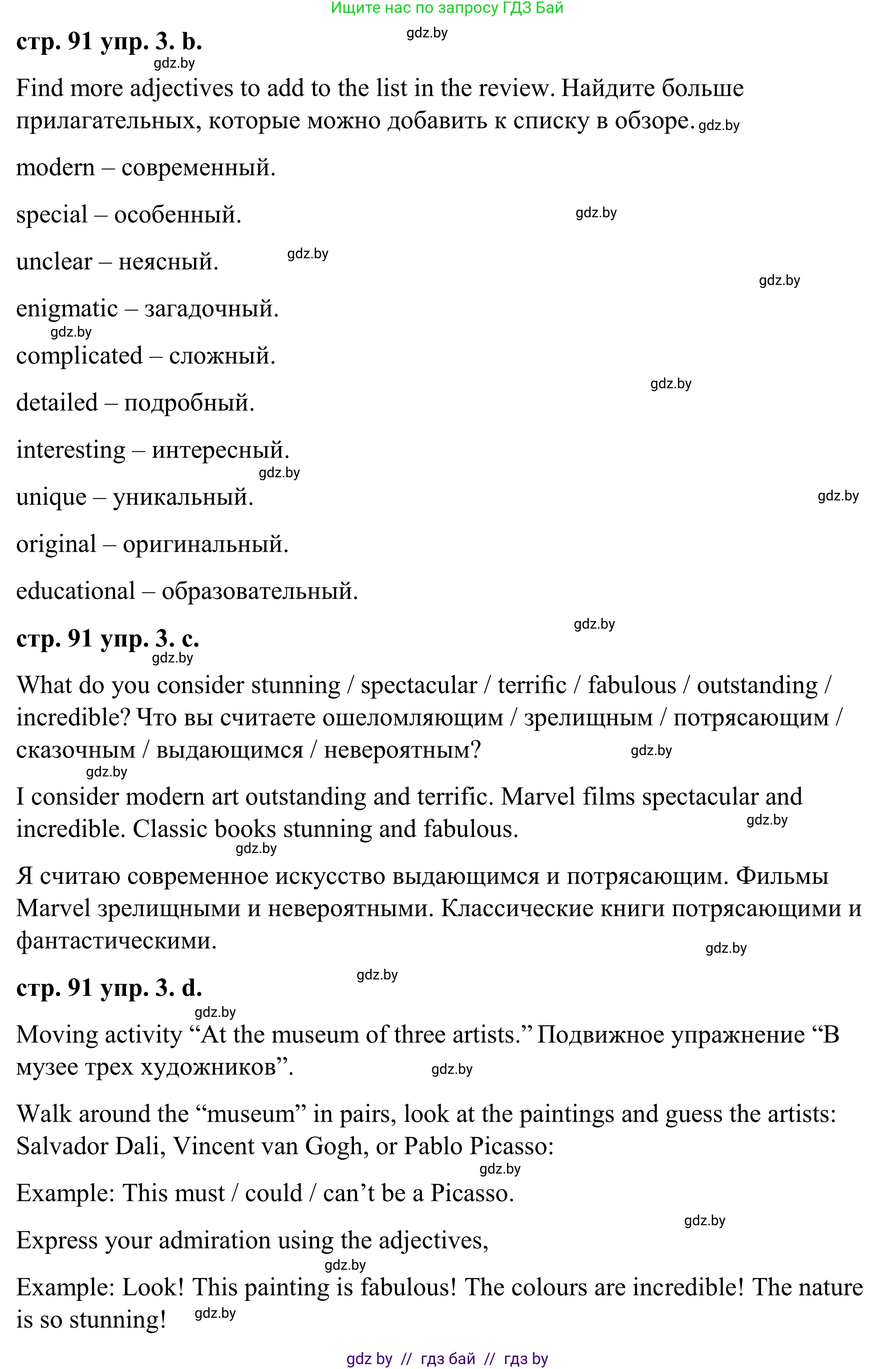 Английский язык (english), 9 класс Учебник (Student's book), авторы: Демченко Наталья Валентиновна, Юхнель Наталья Валентиновна, Романчук Вероника Романовна, Малиновская Елена Александровна, Севрюкова Татьяна Юрьевна, издательство Вышэйшая школа, Минск, 2022, белого цвета, Часть ( Part) 2, страница 91, номер 3, Решение (продолжение 2)