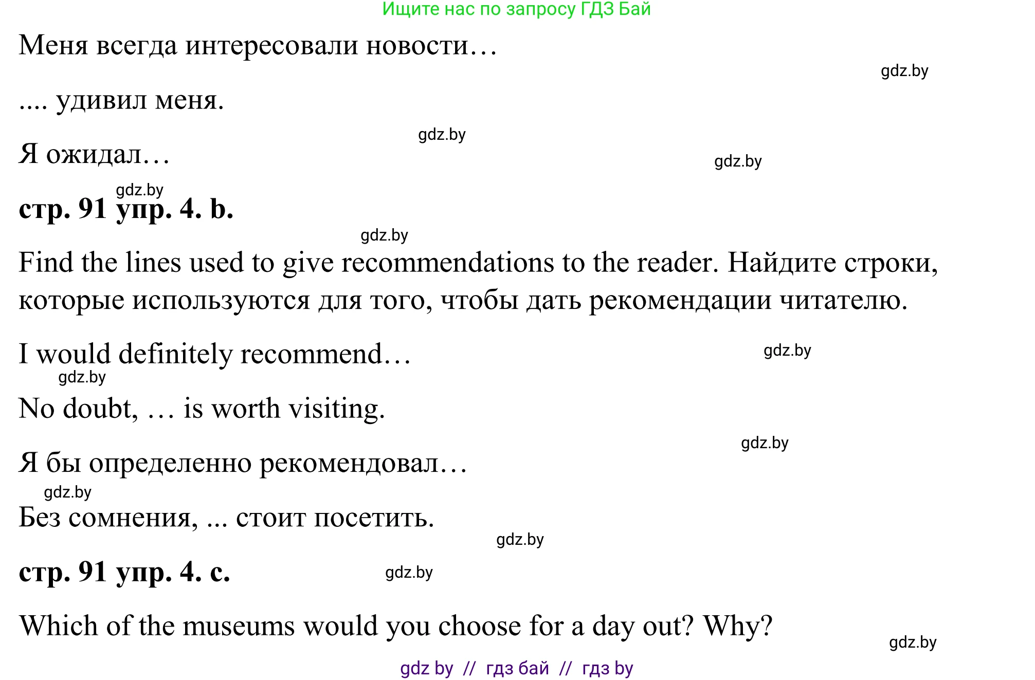 Английский язык (english), 9 класс Учебник (Student's book), авторы: Демченко Наталья Валентиновна, Юхнель Наталья Валентиновна, Романчук Вероника Романовна, Малиновская Елена Александровна, Севрюкова Татьяна Юрьевна, издательство Вышэйшая школа, Минск, 2022, белого цвета, Часть ( Part) 2, страница 91, номер 4, Решение (продолжение 2)