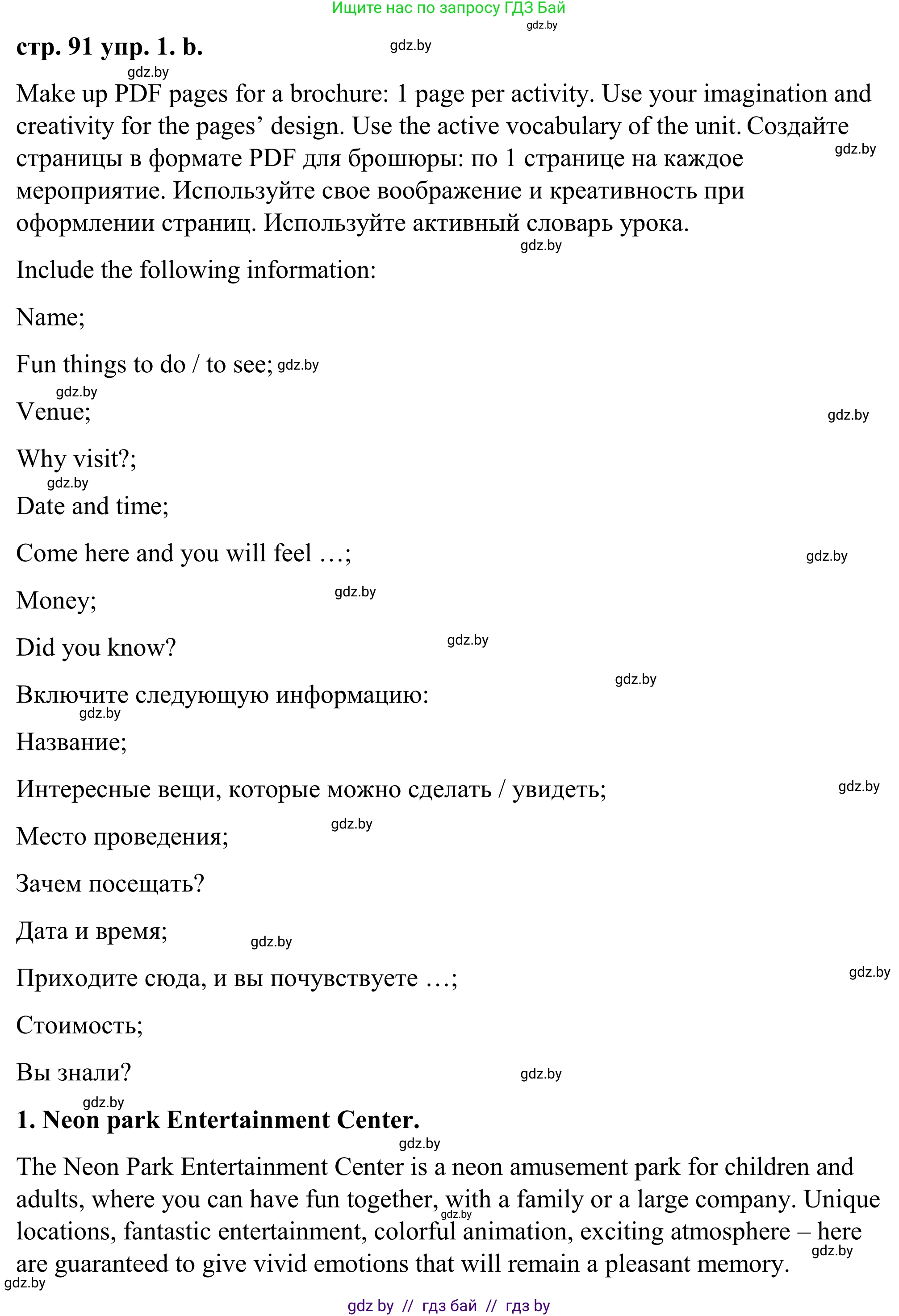 Английский язык (english), 9 класс Учебник (Student's book), авторы: Демченко Наталья Валентиновна, Юхнель Наталья Валентиновна, Романчук Вероника Романовна, Малиновская Елена Александровна, Севрюкова Татьяна Юрьевна, издательство Вышэйшая школа, Минск, 2022, белого цвета, Часть ( Part) 2, страница 91, Решение (продолжение 2)