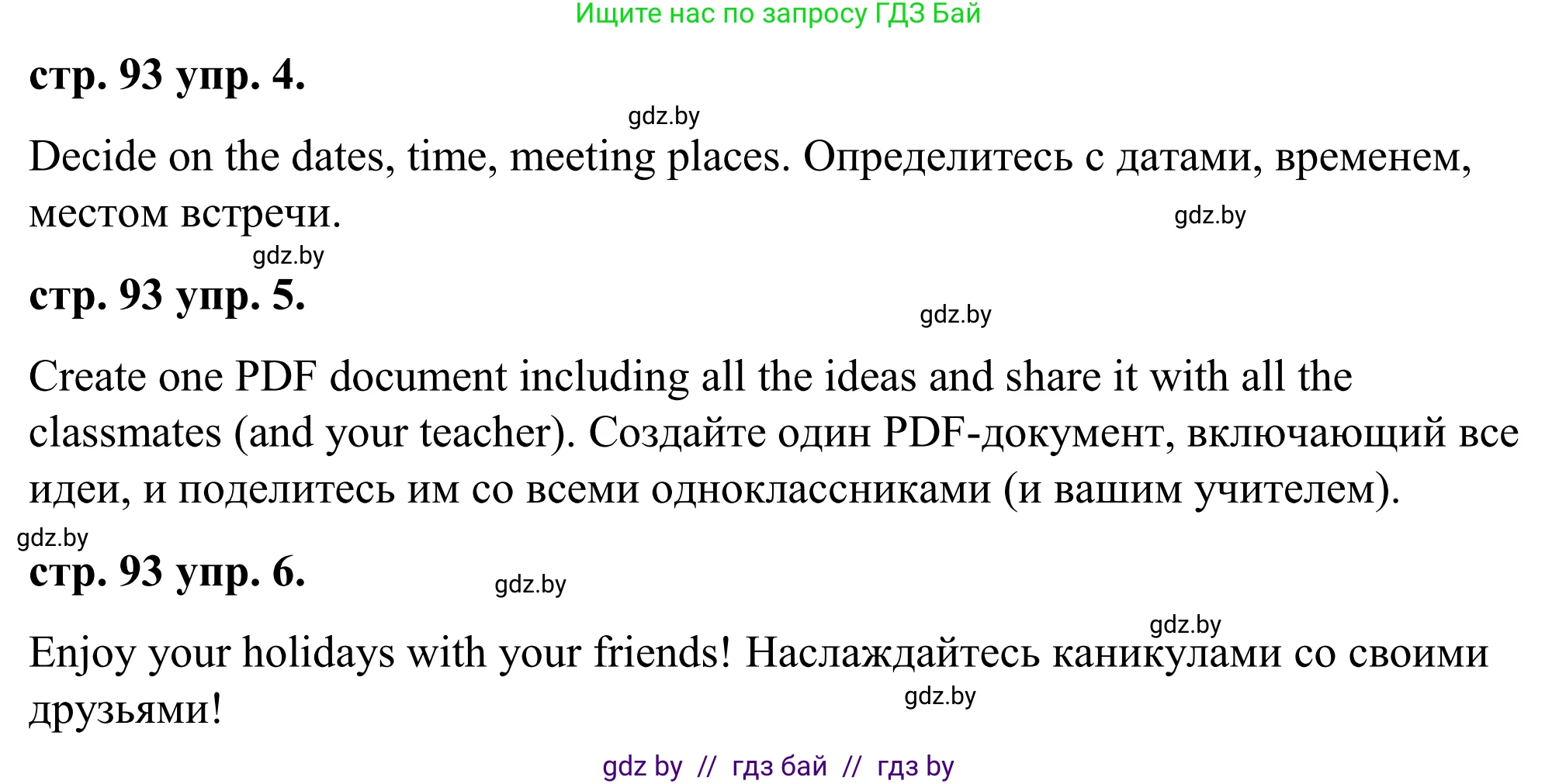 Английский язык (english), 9 класс Учебник (Student's book), авторы: Демченко Наталья Валентиновна, Юхнель Наталья Валентиновна, Романчук Вероника Романовна, Малиновская Елена Александровна, Севрюкова Татьяна Юрьевна, издательство Вышэйшая школа, Минск, 2022, белого цвета, Часть ( Part) 2, страница 92, Решение (продолжение 2)