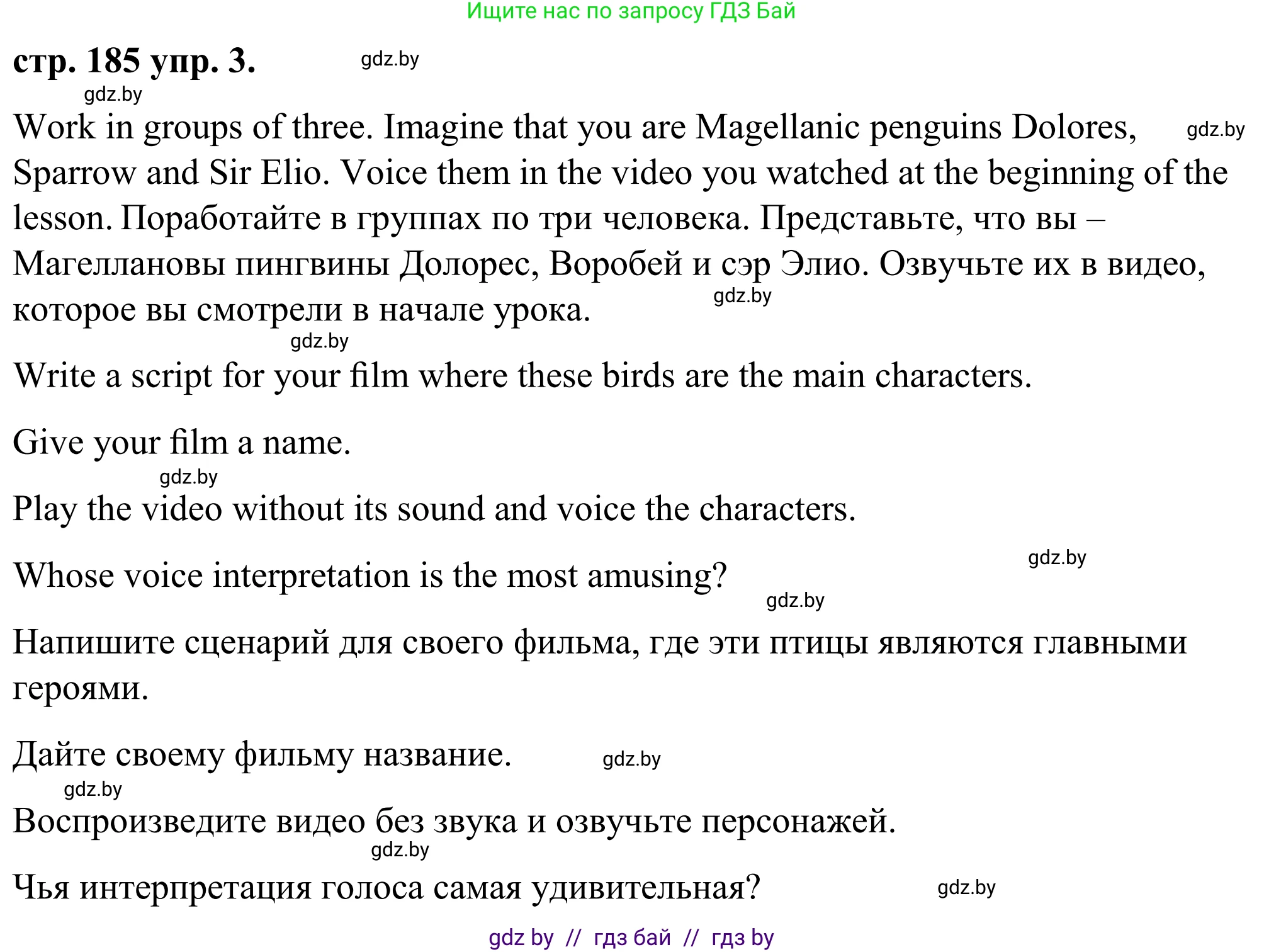 Английский язык (english), 9 класс Учебник (Student's book), авторы: Демченко Наталья Валентиновна, Юхнель Наталья Валентиновна, Романчук Вероника Романовна, Малиновская Елена Александровна, Севрюкова Татьяна Юрьевна, издательство Вышэйшая школа, Минск, 2022, белого цвета, Часть ( Part) 2, страница 185, номер 3, Решение