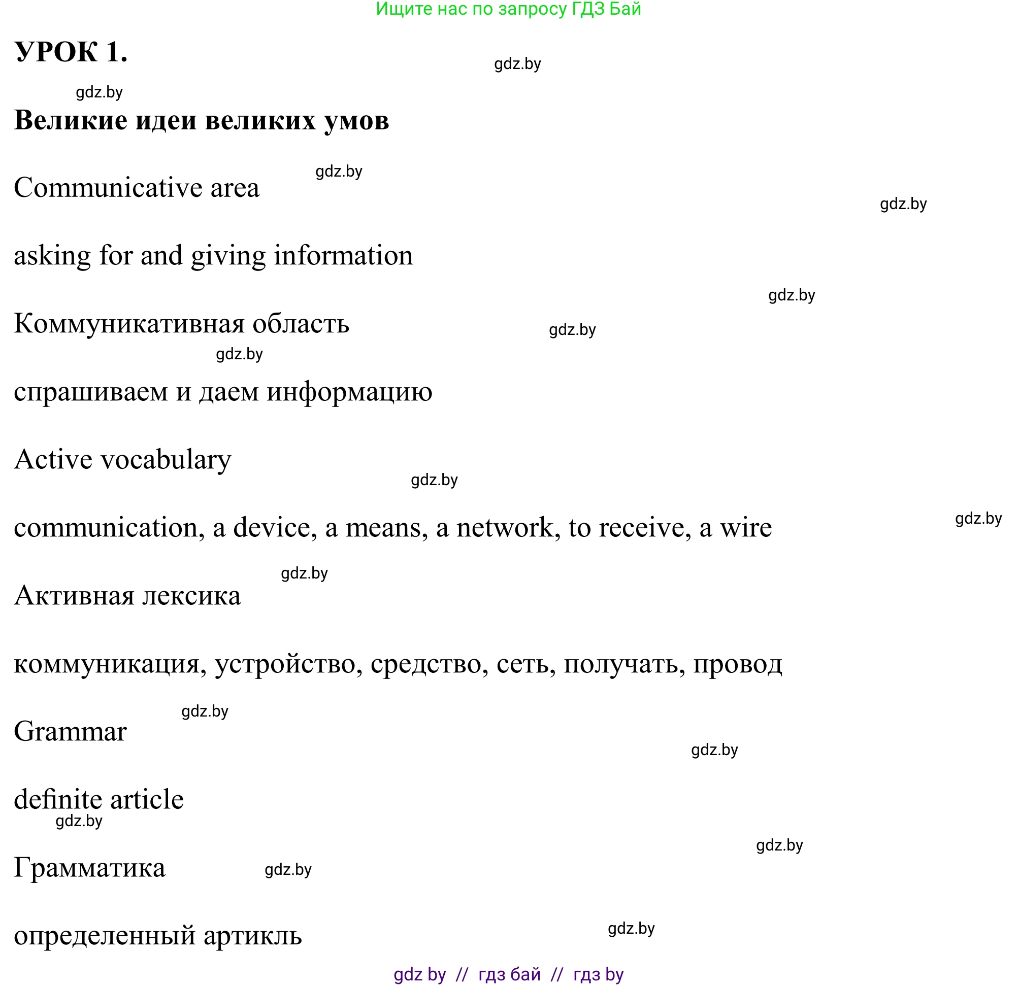 Английский язык (english), 9 класс Учебник (Student's book), авторы: Демченко Наталья Валентиновна, Юхнель Наталья Валентиновна, Романчук Вероника Романовна, Малиновская Елена Александровна, Севрюкова Татьяна Юрьевна, издательство Вышэйшая школа, Минск, 2022, белого цвета, Часть ( Part) 2, страница 96, номер 1, Решение