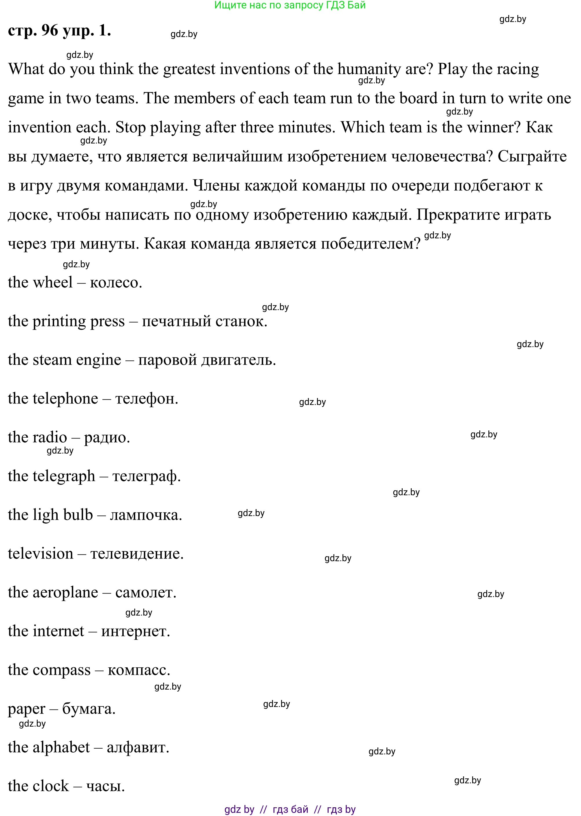 Английский язык (english), 9 класс Учебник (Student's book), авторы: Демченко Наталья Валентиновна, Юхнель Наталья Валентиновна, Романчук Вероника Романовна, Малиновская Елена Александровна, Севрюкова Татьяна Юрьевна, издательство Вышэйшая школа, Минск, 2022, белого цвета, Часть ( Part) 2, страница 96, номер 1, Решение (продолжение 2)