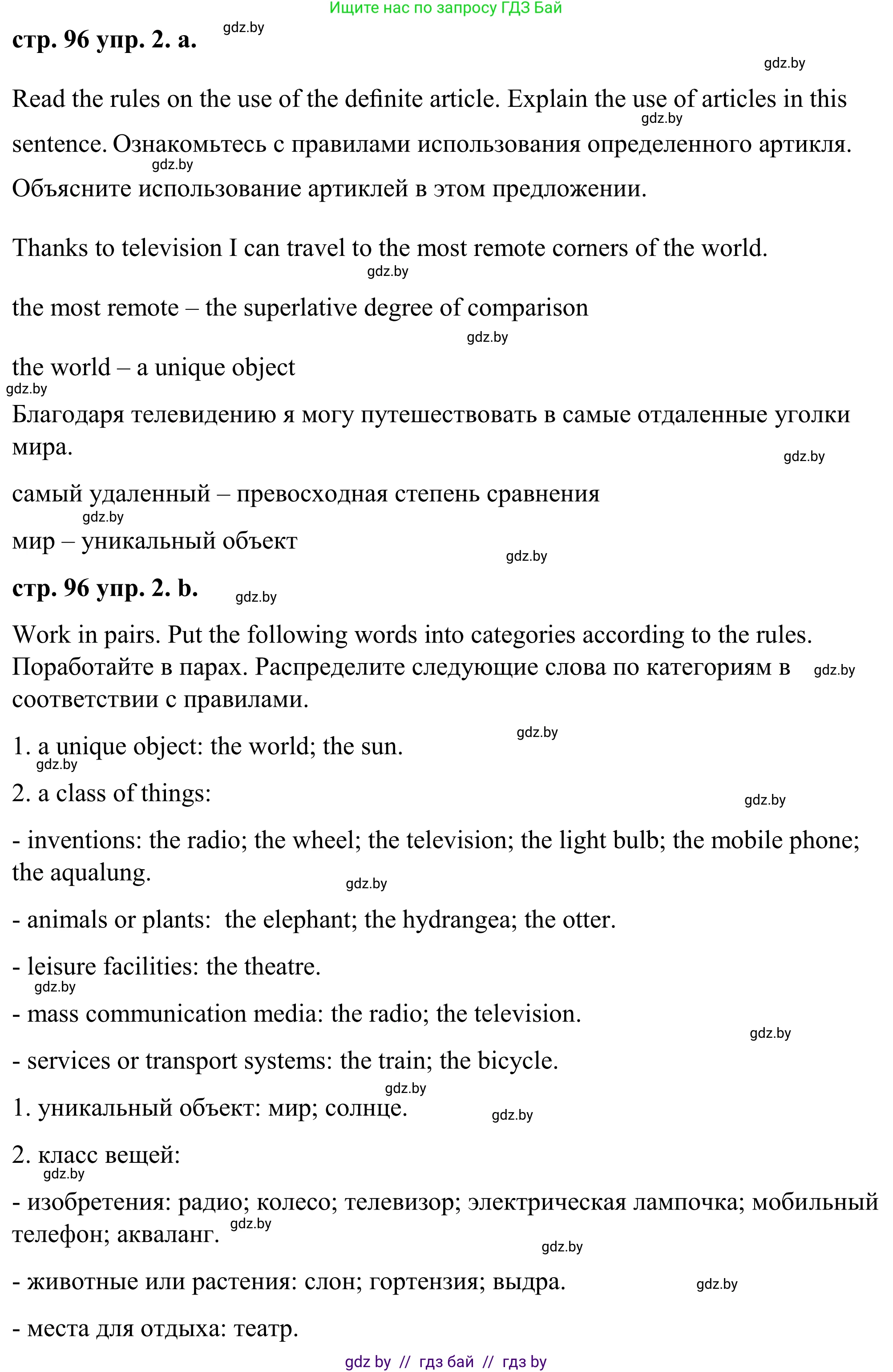 Английский язык (english), 9 класс Учебник (Student's book), авторы: Демченко Наталья Валентиновна, Юхнель Наталья Валентиновна, Романчук Вероника Романовна, Малиновская Елена Александровна, Севрюкова Татьяна Юрьевна, издательство Вышэйшая школа, Минск, 2022, белого цвета, Часть ( Part) 2, страница 96, номер 2, Решение