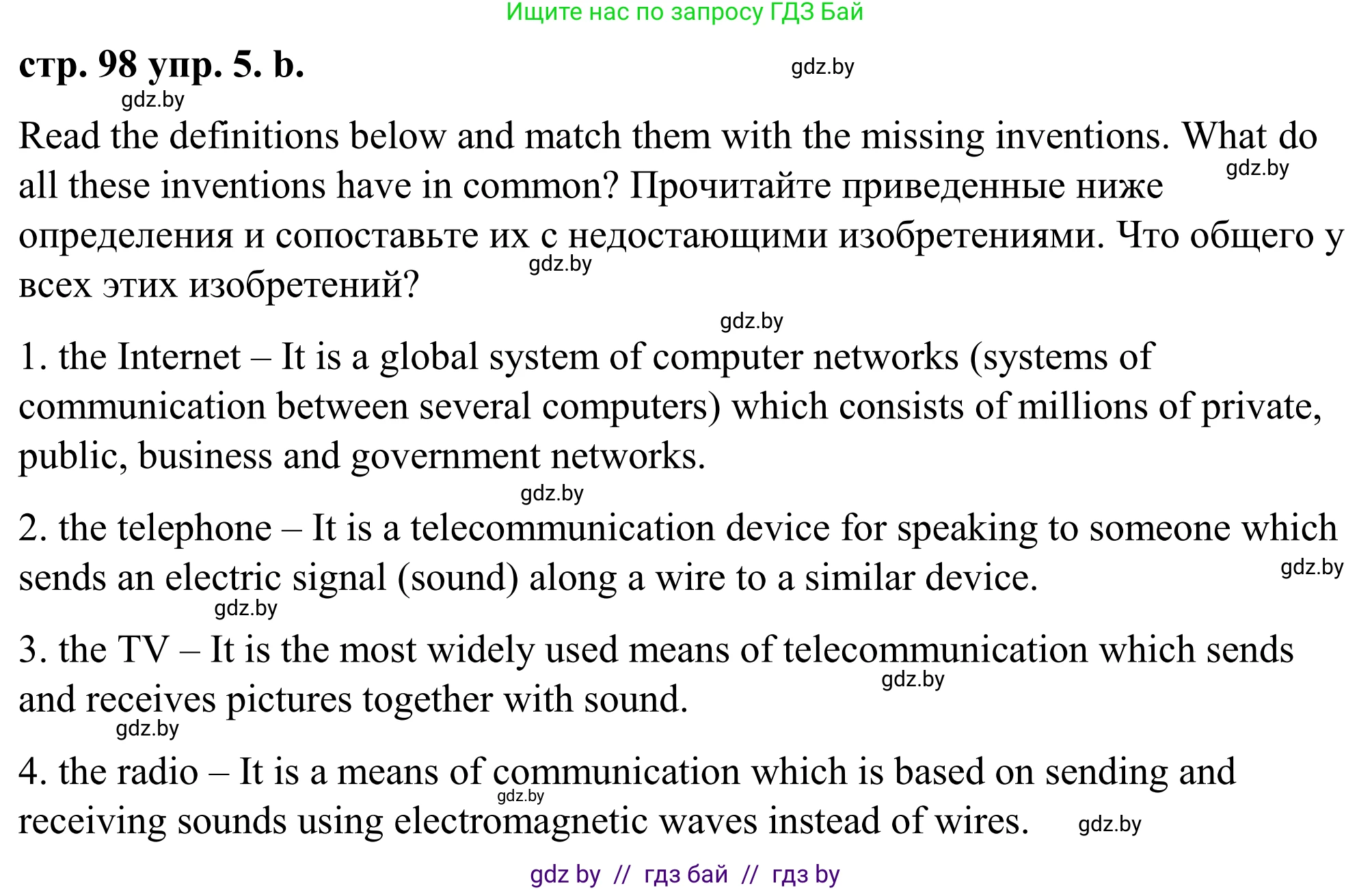 Английский язык (english), 9 класс Учебник (Student's book), авторы: Демченко Наталья Валентиновна, Юхнель Наталья Валентиновна, Романчук Вероника Романовна, Малиновская Елена Александровна, Севрюкова Татьяна Юрьевна, издательство Вышэйшая школа, Минск, 2022, белого цвета, Часть ( Part) 2, страница 98, номер 5, Решение