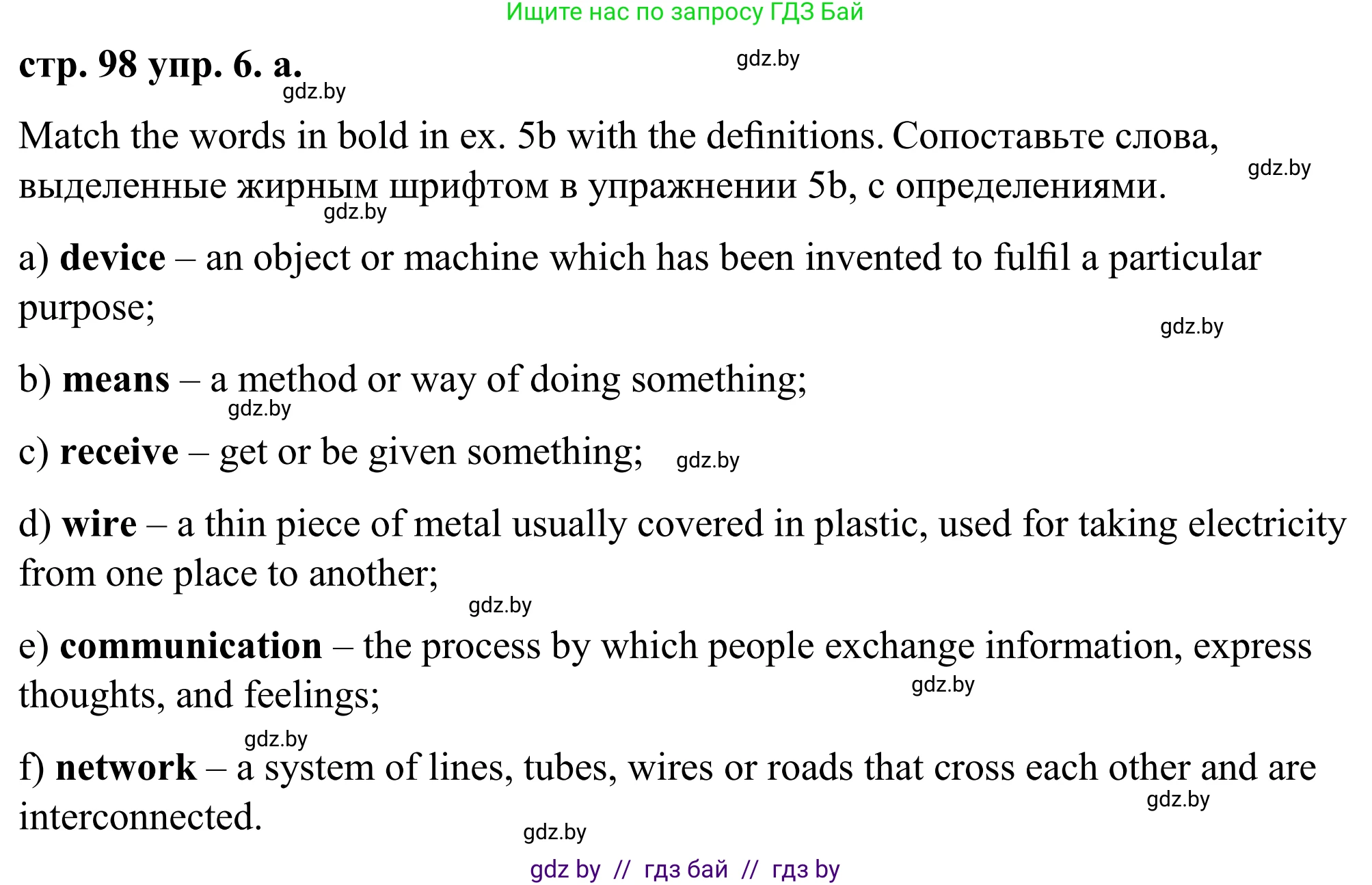 Английский язык (english), 9 класс Учебник (Student's book), авторы: Демченко Наталья Валентиновна, Юхнель Наталья Валентиновна, Романчук Вероника Романовна, Малиновская Елена Александровна, Севрюкова Татьяна Юрьевна, издательство Вышэйшая школа, Минск, 2022, белого цвета, Часть ( Part) 2, страница 98, номер 6, Решение