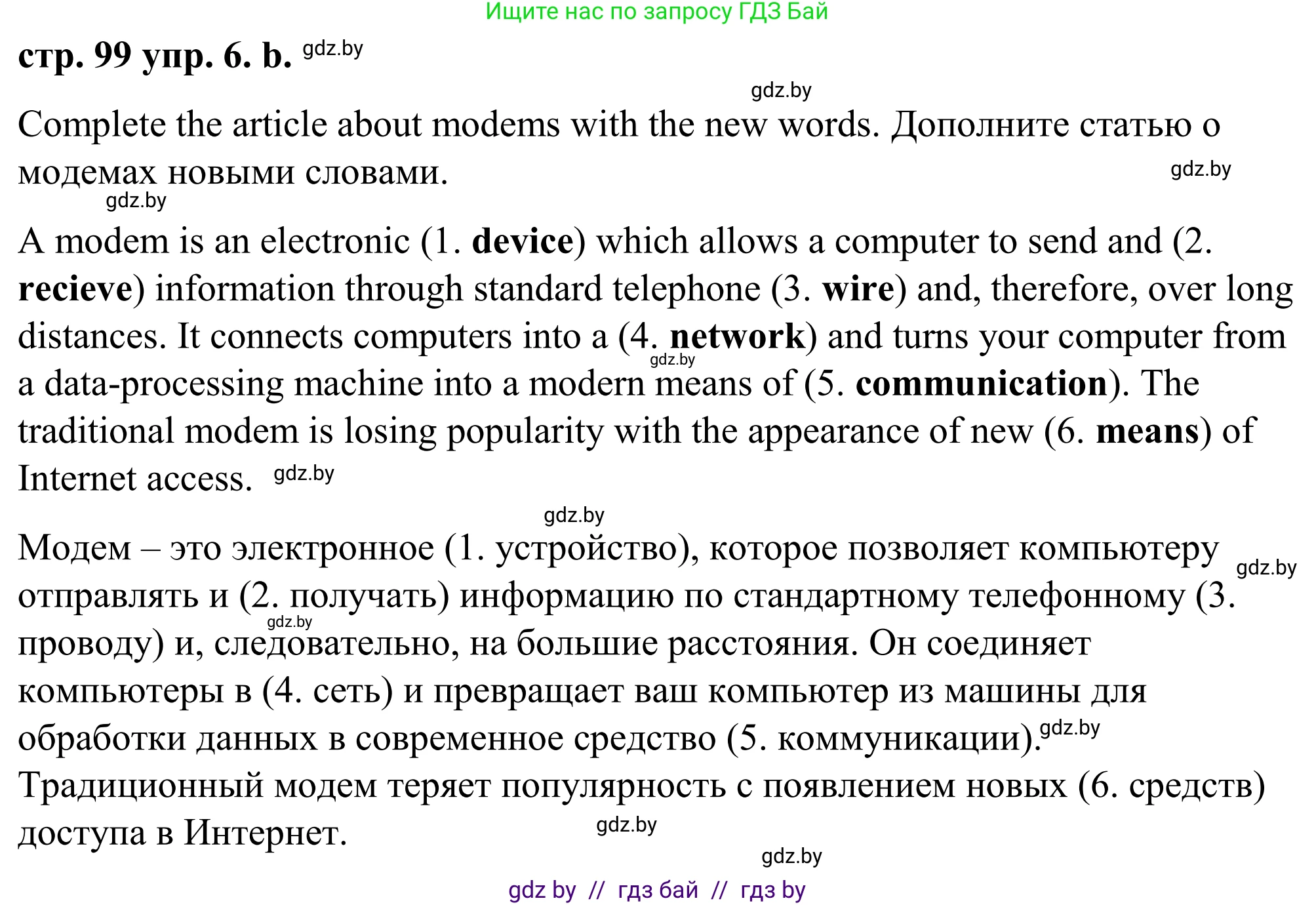 Английский язык (english), 9 класс Учебник (Student's book), авторы: Демченко Наталья Валентиновна, Юхнель Наталья Валентиновна, Романчук Вероника Романовна, Малиновская Елена Александровна, Севрюкова Татьяна Юрьевна, издательство Вышэйшая школа, Минск, 2022, белого цвета, Часть ( Part) 2, страница 98, номер 6, Решение (продолжение 3)