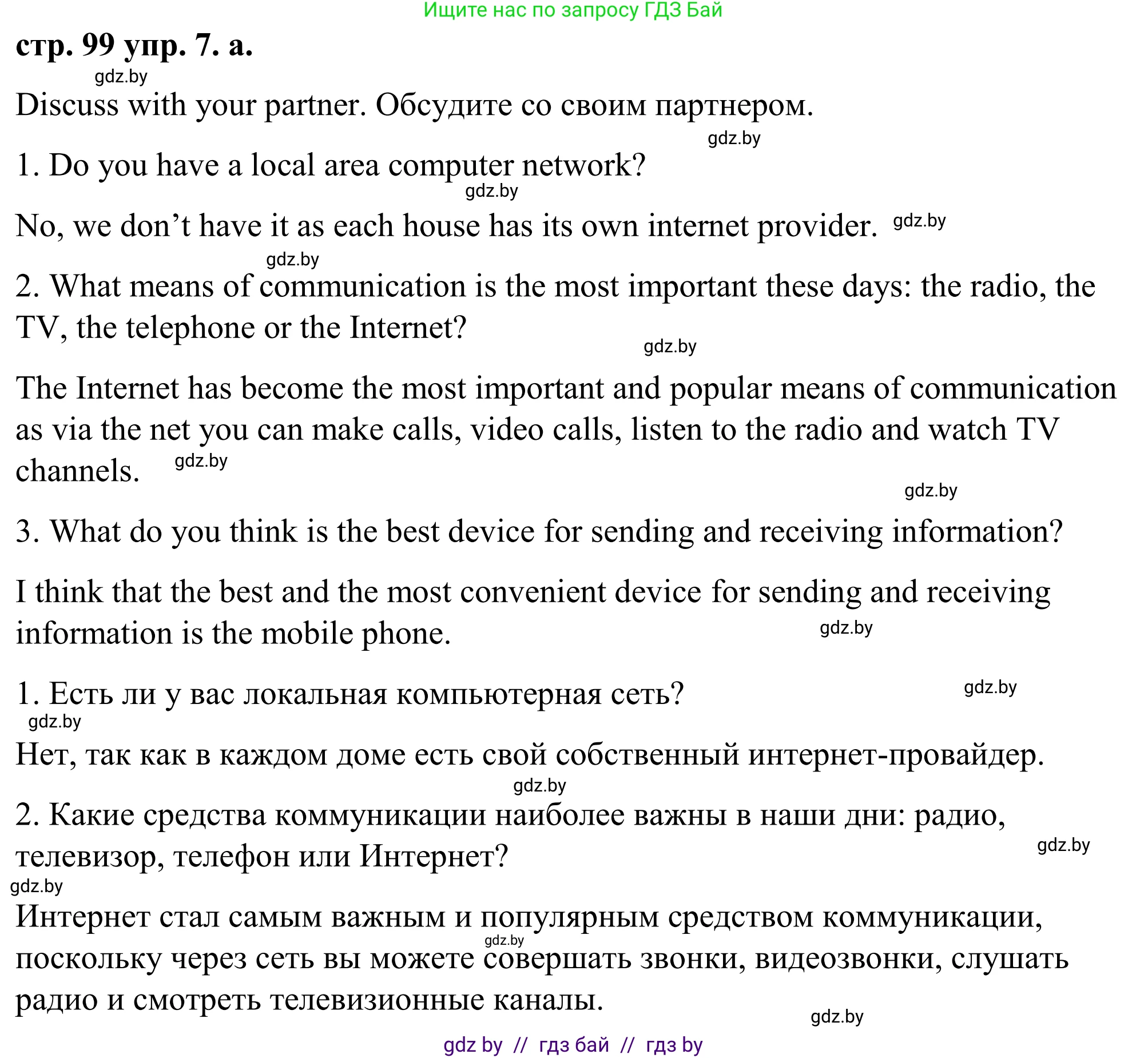 Английский язык (english), 9 класс Учебник (Student's book), авторы: Демченко Наталья Валентиновна, Юхнель Наталья Валентиновна, Романчук Вероника Романовна, Малиновская Елена Александровна, Севрюкова Татьяна Юрьевна, издательство Вышэйшая школа, Минск, 2022, белого цвета, Часть ( Part) 2, страница 99, номер 7, Решение