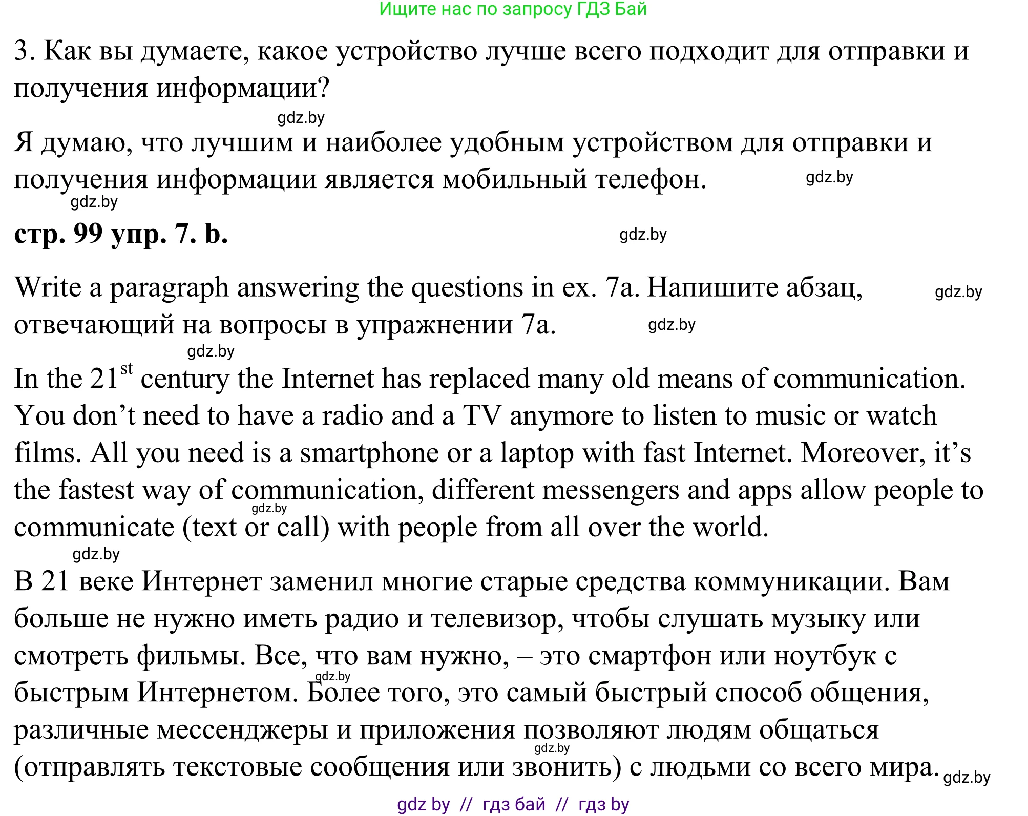 Английский язык (english), 9 класс Учебник (Student's book), авторы: Демченко Наталья Валентиновна, Юхнель Наталья Валентиновна, Романчук Вероника Романовна, Малиновская Елена Александровна, Севрюкова Татьяна Юрьевна, издательство Вышэйшая школа, Минск, 2022, белого цвета, Часть ( Part) 2, страница 99, номер 7, Решение (продолжение 2)