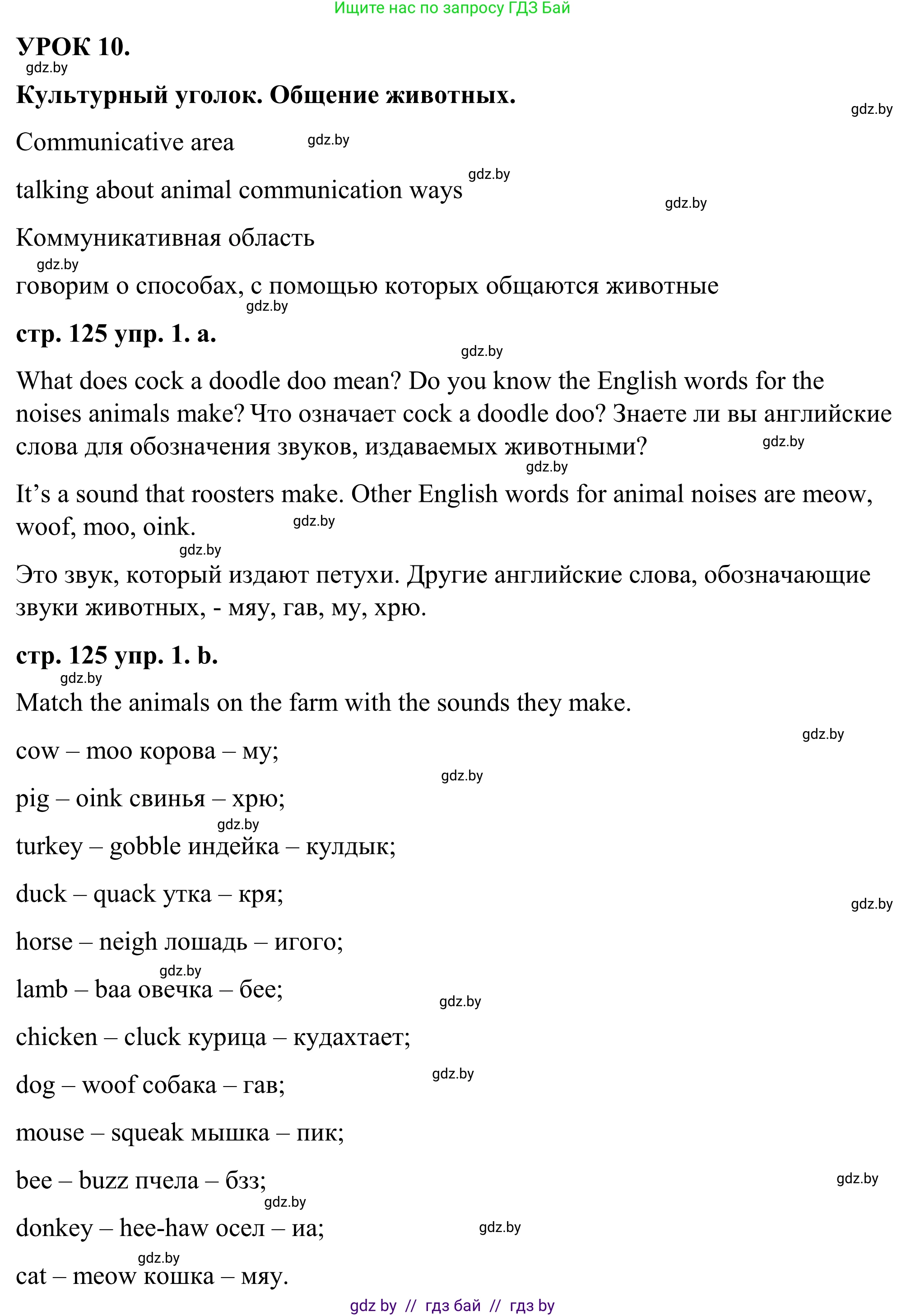 Английский язык (english), 9 класс Учебник (Student's book), авторы: Демченко Наталья Валентиновна, Юхнель Наталья Валентиновна, Романчук Вероника Романовна, Малиновская Елена Александровна, Севрюкова Татьяна Юрьевна, издательство Вышэйшая школа, Минск, 2022, белого цвета, Часть ( Part) 2, страница 125, номер 1, Решение