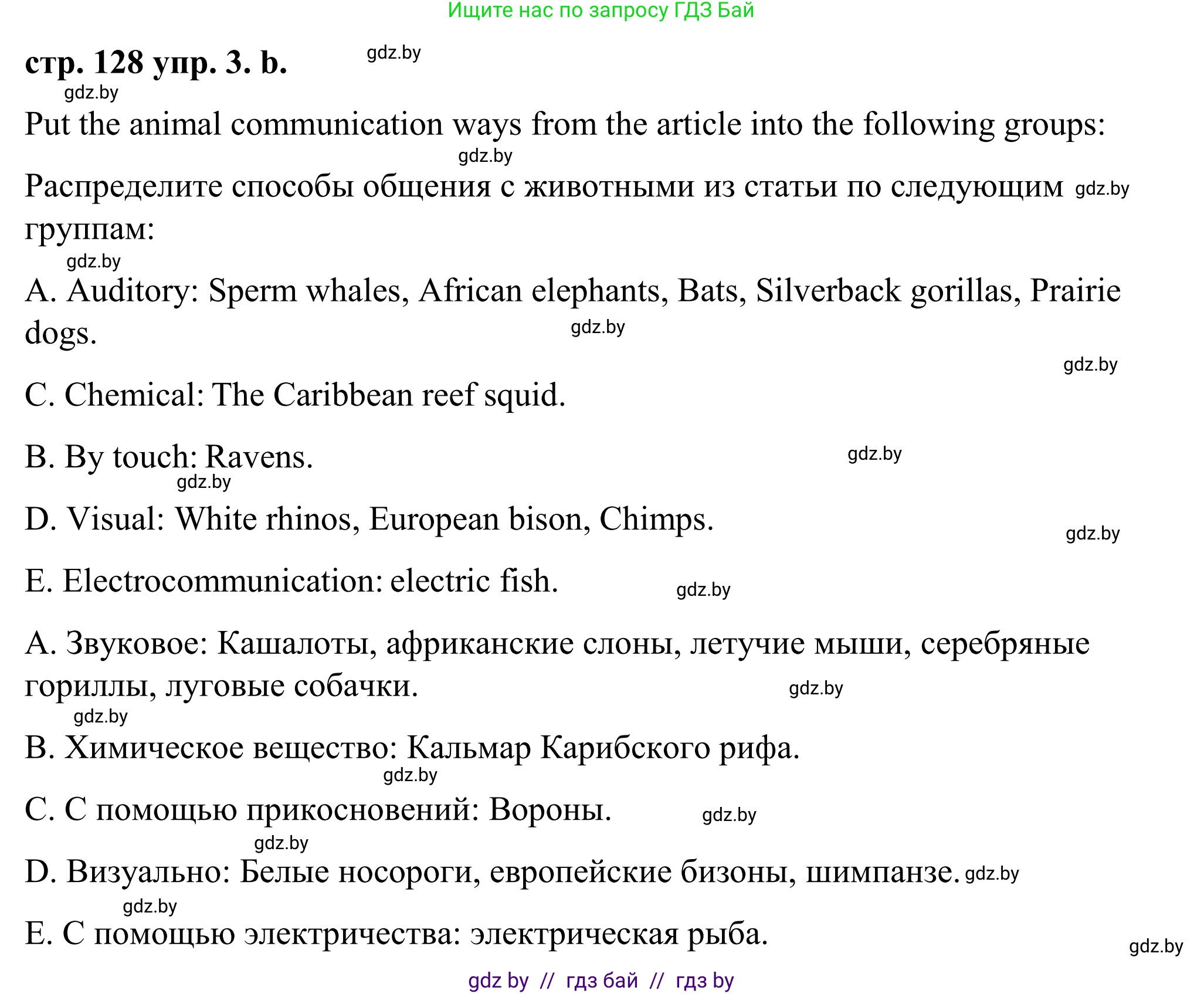 Английский язык (english), 9 класс Учебник (Student's book), авторы: Демченко Наталья Валентиновна, Юхнель Наталья Валентиновна, Романчук Вероника Романовна, Малиновская Елена Александровна, Севрюкова Татьяна Юрьевна, издательство Вышэйшая школа, Минск, 2022, белого цвета, Часть ( Part) 2, страница 126, номер 3, Решение (продолжение 5)
