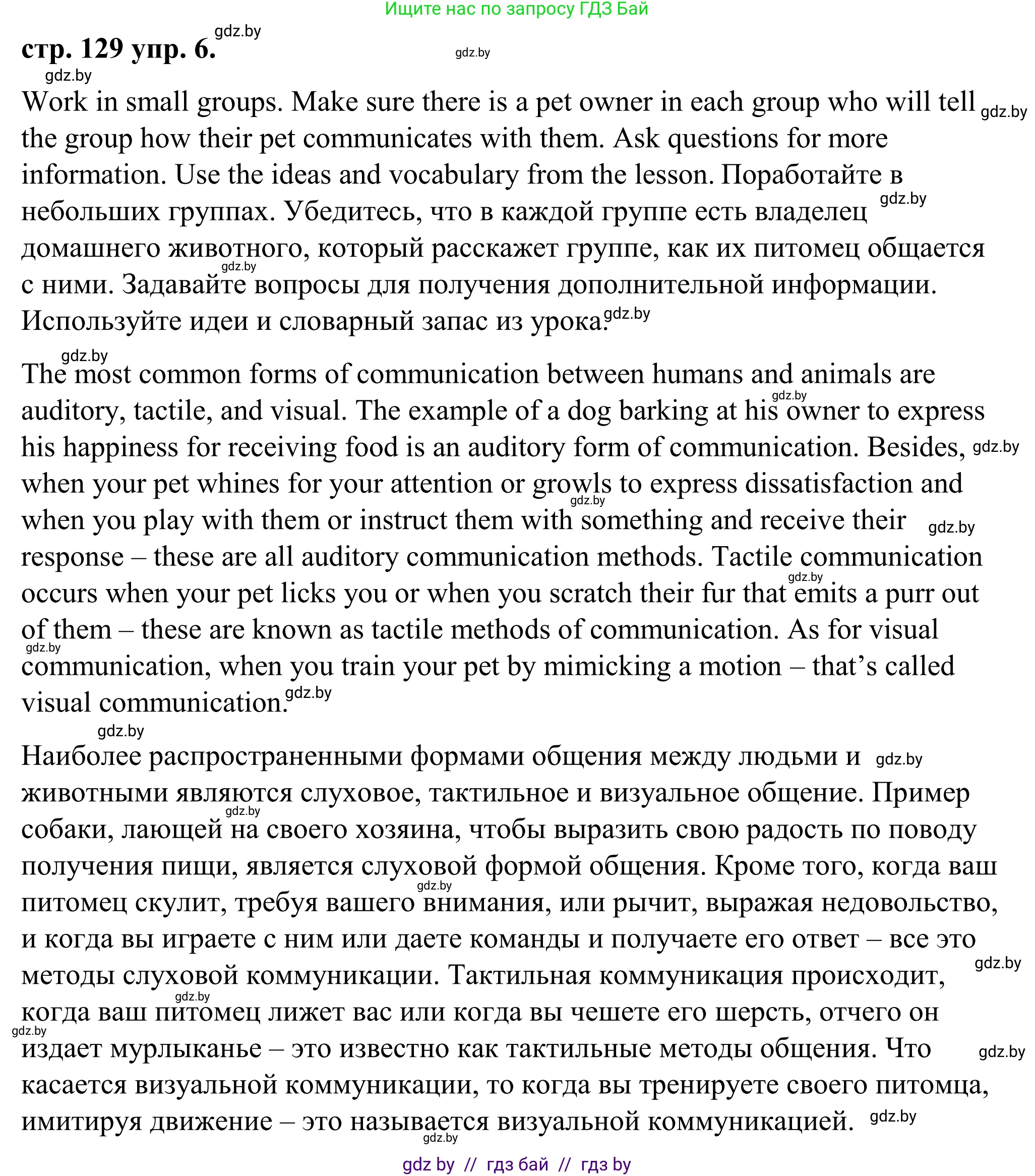 Английский язык (english), 9 класс Учебник (Student's book), авторы: Демченко Наталья Валентиновна, Юхнель Наталья Валентиновна, Романчук Вероника Романовна, Малиновская Елена Александровна, Севрюкова Татьяна Юрьевна, издательство Вышэйшая школа, Минск, 2022, белого цвета, Часть ( Part) 2, страница 129, номер 6, Решение