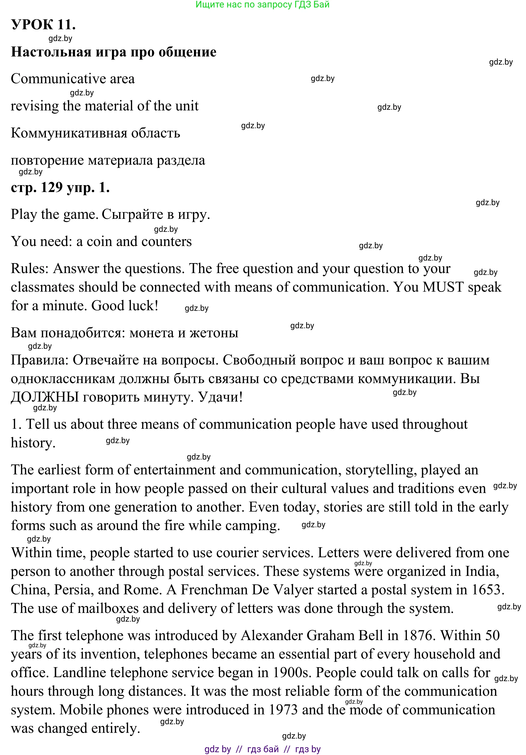 Английский язык (english), 9 класс Учебник (Student's book), авторы: Демченко Наталья Валентиновна, Юхнель Наталья Валентиновна, Романчук Вероника Романовна, Малиновская Елена Александровна, Севрюкова Татьяна Юрьевна, издательство Вышэйшая школа, Минск, 2022, белого цвета, Часть ( Part) 2, страница 129, номер 1, Решение