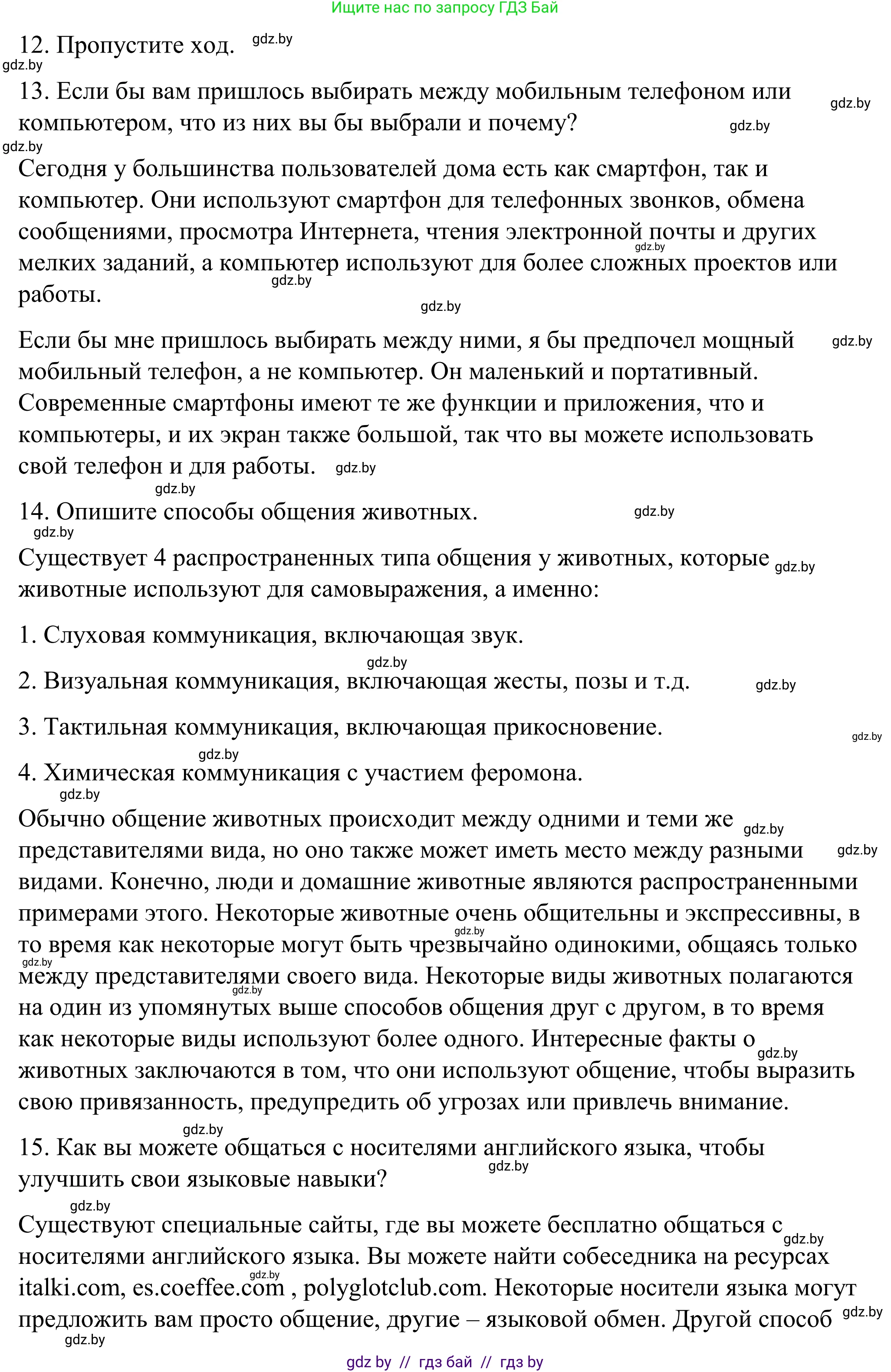 Английский язык (english), 9 класс Учебник (Student's book), авторы: Демченко Наталья Валентиновна, Юхнель Наталья Валентиновна, Романчук Вероника Романовна, Малиновская Елена Александровна, Севрюкова Татьяна Юрьевна, издательство Вышэйшая школа, Минск, 2022, белого цвета, Часть ( Part) 2, страница 129, номер 1, Решение (продолжение 11)