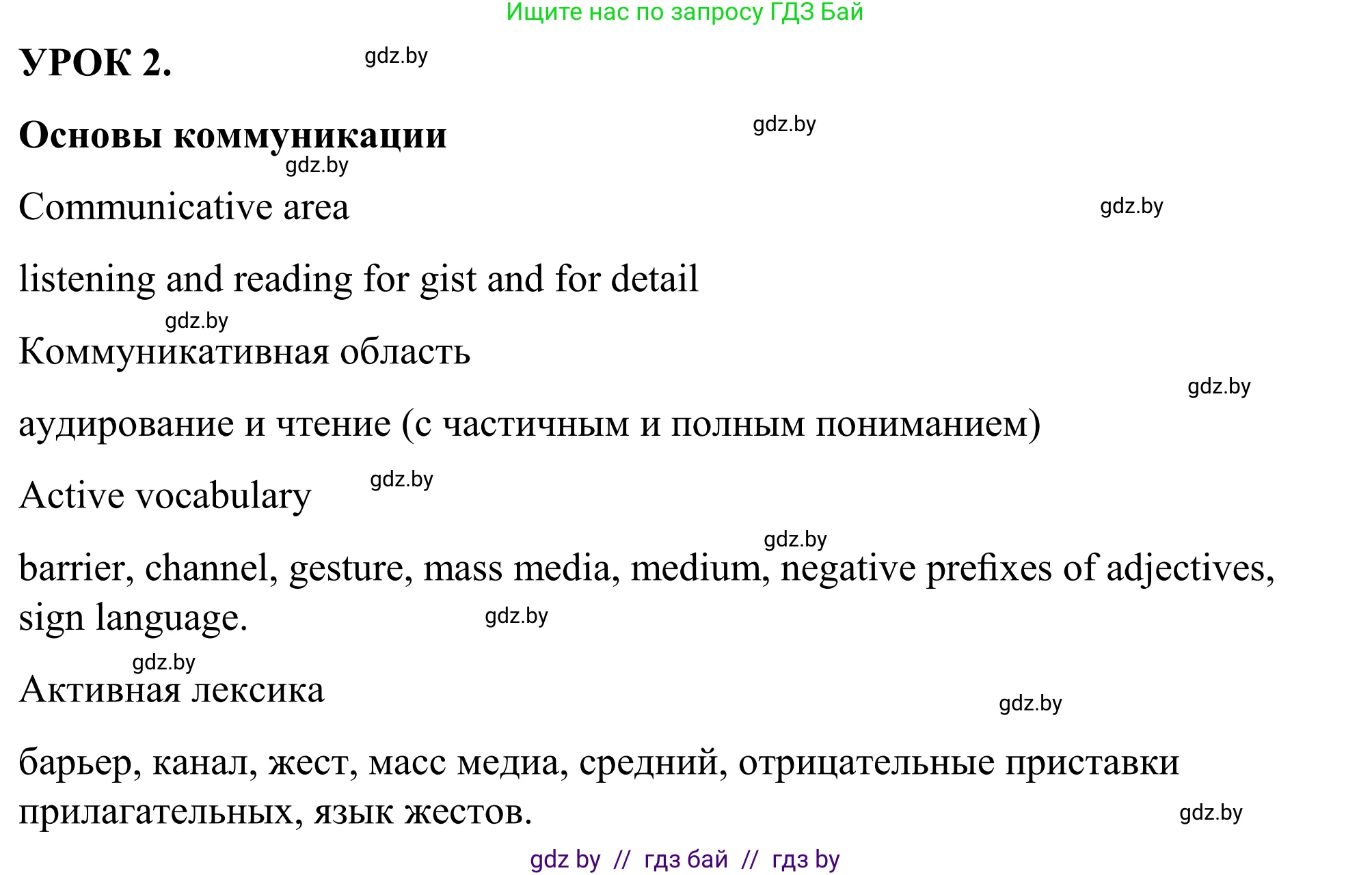 Английский язык (english), 9 класс Учебник (Student's book), авторы: Демченко Наталья Валентиновна, Юхнель Наталья Валентиновна, Романчук Вероника Романовна, Малиновская Елена Александровна, Севрюкова Татьяна Юрьевна, издательство Вышэйшая школа, Минск, 2022, белого цвета, Часть ( Part) 2, страница 99, номер 1, Решение