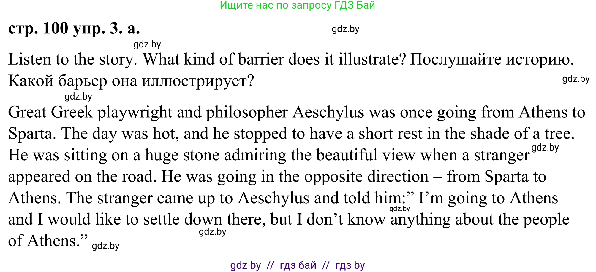 Английский язык (english), 9 класс Учебник (Student's book), авторы: Демченко Наталья Валентиновна, Юхнель Наталья Валентиновна, Романчук Вероника Романовна, Малиновская Елена Александровна, Севрюкова Татьяна Юрьевна, издательство Вышэйшая школа, Минск, 2022, белого цвета, Часть ( Part) 2, страница 100, номер 3, Решение