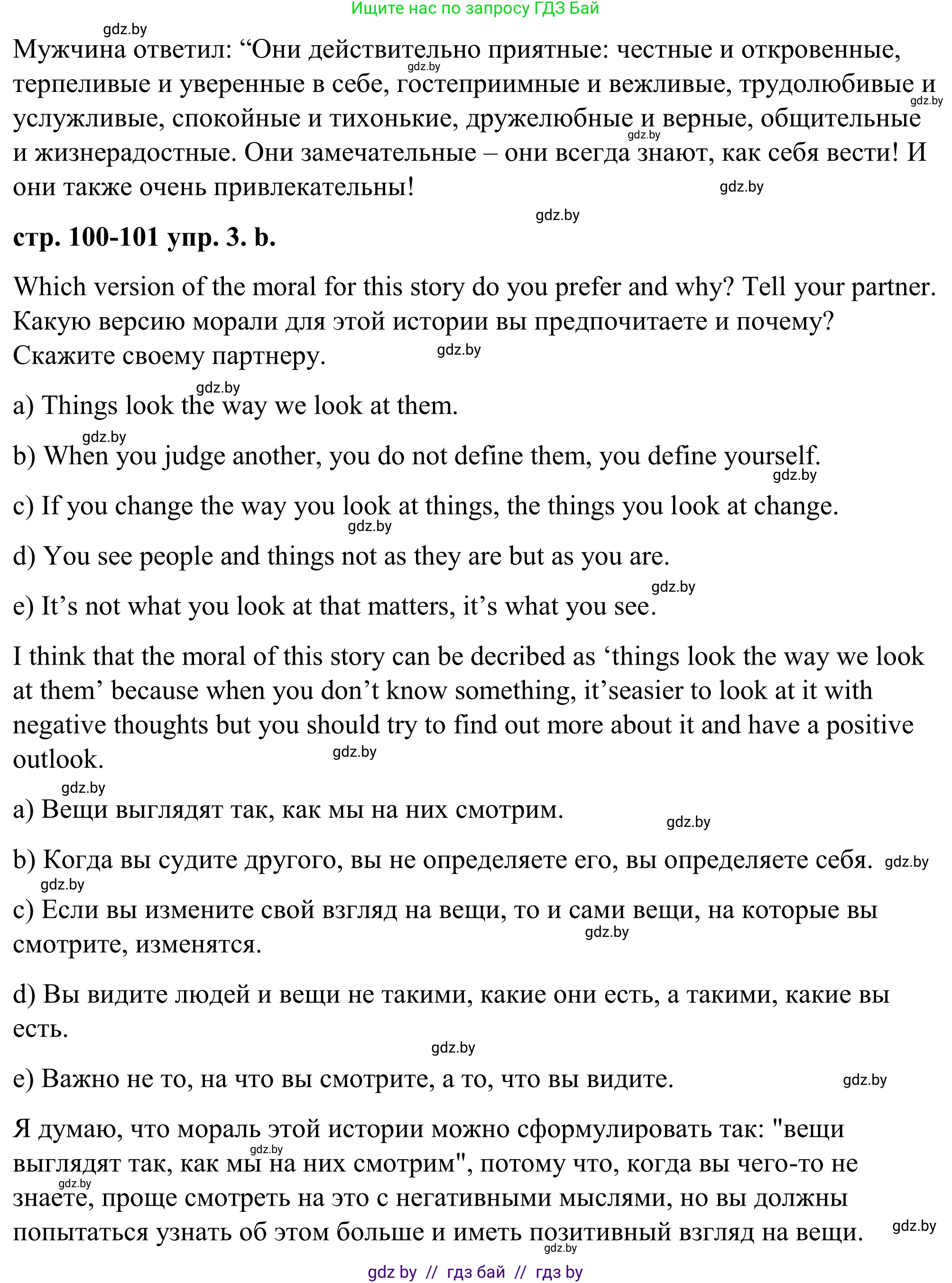 Английский язык (english), 9 класс Учебник (Student's book), авторы: Демченко Наталья Валентиновна, Юхнель Наталья Валентиновна, Романчук Вероника Романовна, Малиновская Елена Александровна, Севрюкова Татьяна Юрьевна, издательство Вышэйшая школа, Минск, 2022, белого цвета, Часть ( Part) 2, страница 100, номер 3, Решение (продолжение 3)