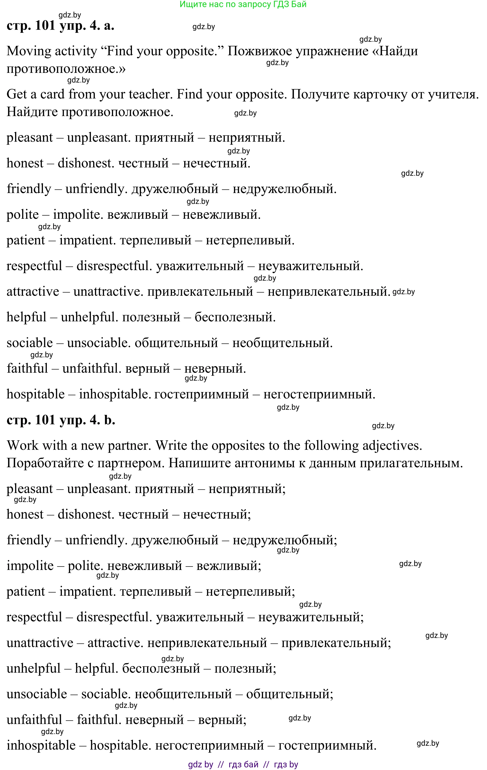 Английский язык (english), 9 класс Учебник (Student's book), авторы: Демченко Наталья Валентиновна, Юхнель Наталья Валентиновна, Романчук Вероника Романовна, Малиновская Елена Александровна, Севрюкова Татьяна Юрьевна, издательство Вышэйшая школа, Минск, 2022, белого цвета, Часть ( Part) 2, страница 101, номер 4, Решение
