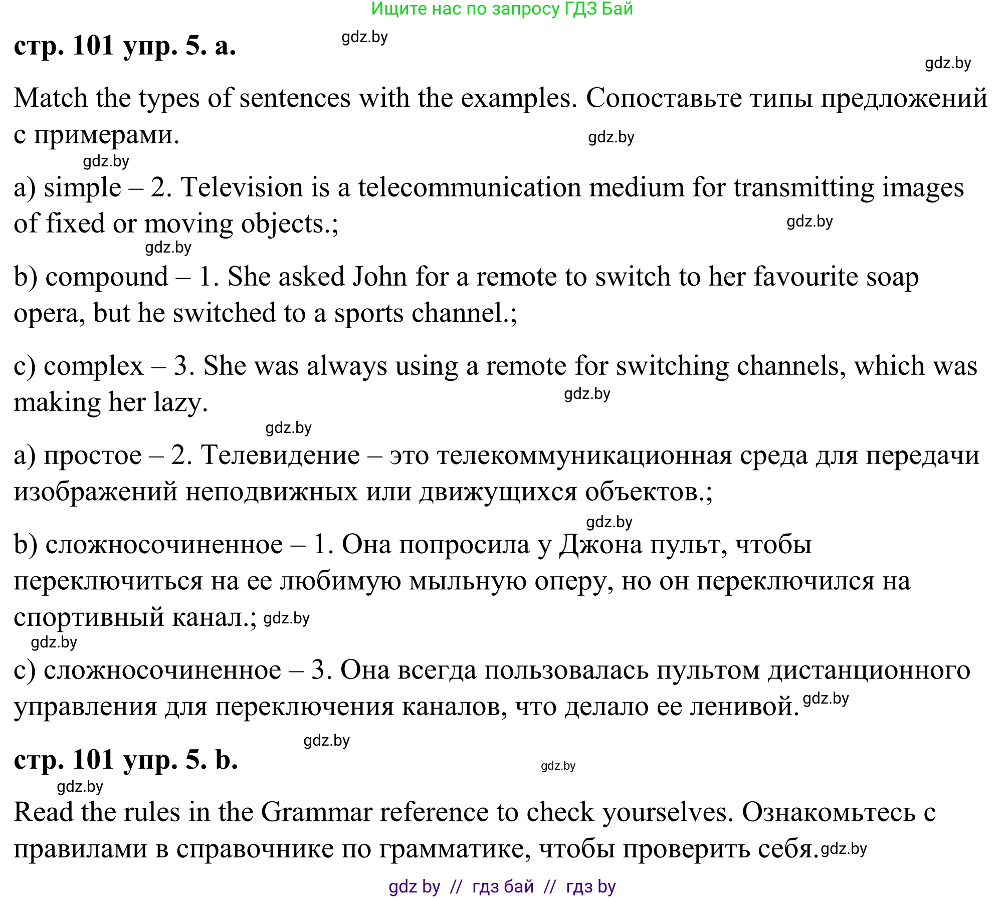 Английский язык (english), 9 класс Учебник (Student's book), авторы: Демченко Наталья Валентиновна, Юхнель Наталья Валентиновна, Романчук Вероника Романовна, Малиновская Елена Александровна, Севрюкова Татьяна Юрьевна, издательство Вышэйшая школа, Минск, 2022, белого цвета, Часть ( Part) 2, страница 101, номер 5, Решение