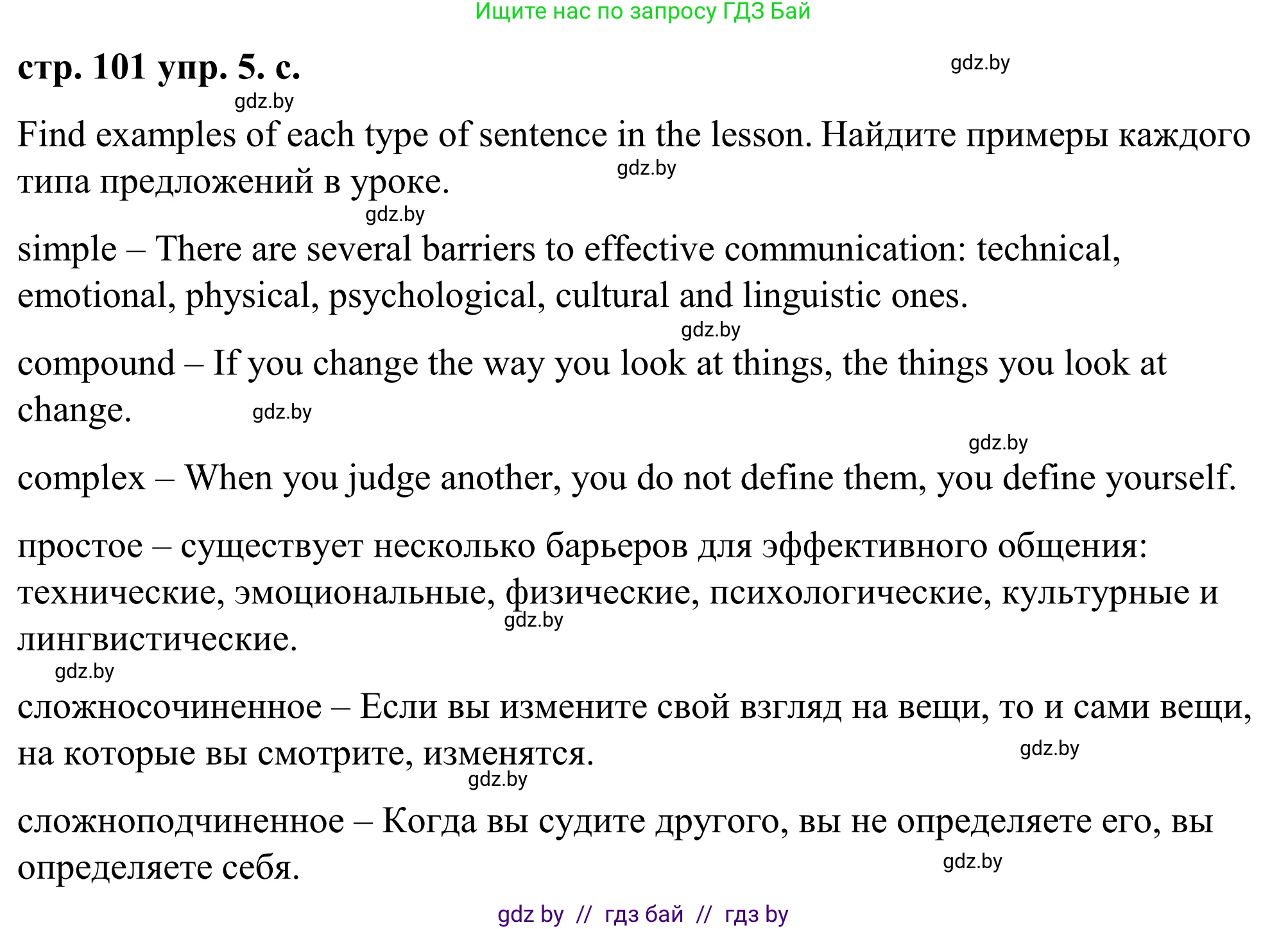 Английский язык (english), 9 класс Учебник (Student's book), авторы: Демченко Наталья Валентиновна, Юхнель Наталья Валентиновна, Романчук Вероника Романовна, Малиновская Елена Александровна, Севрюкова Татьяна Юрьевна, издательство Вышэйшая школа, Минск, 2022, белого цвета, Часть ( Part) 2, страница 101, номер 5, Решение (продолжение 2)