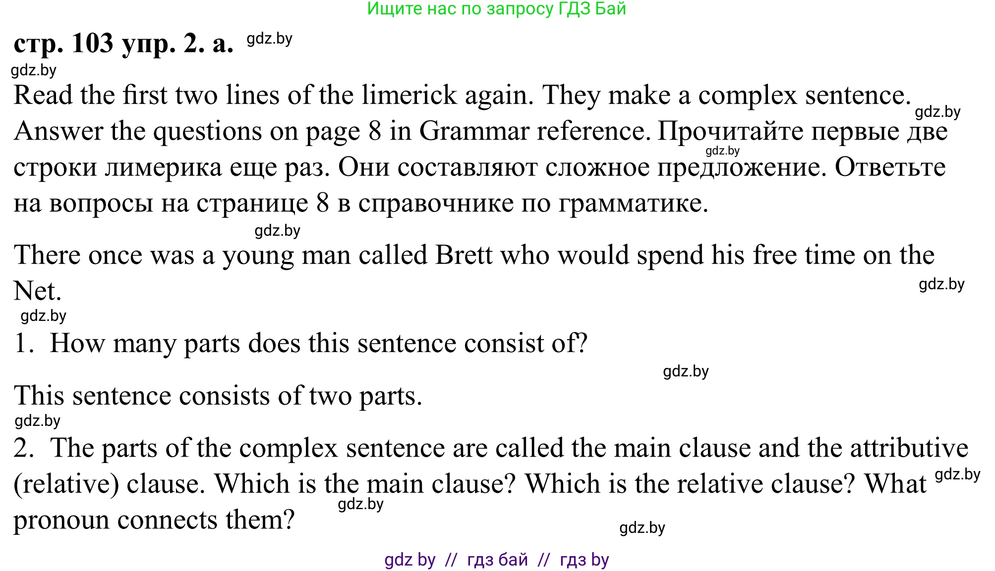 Английский язык (english), 9 класс Учебник (Student's book), авторы: Демченко Наталья Валентиновна, Юхнель Наталья Валентиновна, Романчук Вероника Романовна, Малиновская Елена Александровна, Севрюкова Татьяна Юрьевна, издательство Вышэйшая школа, Минск, 2022, белого цвета, Часть ( Part) 2, страница 103, номер 2, Решение