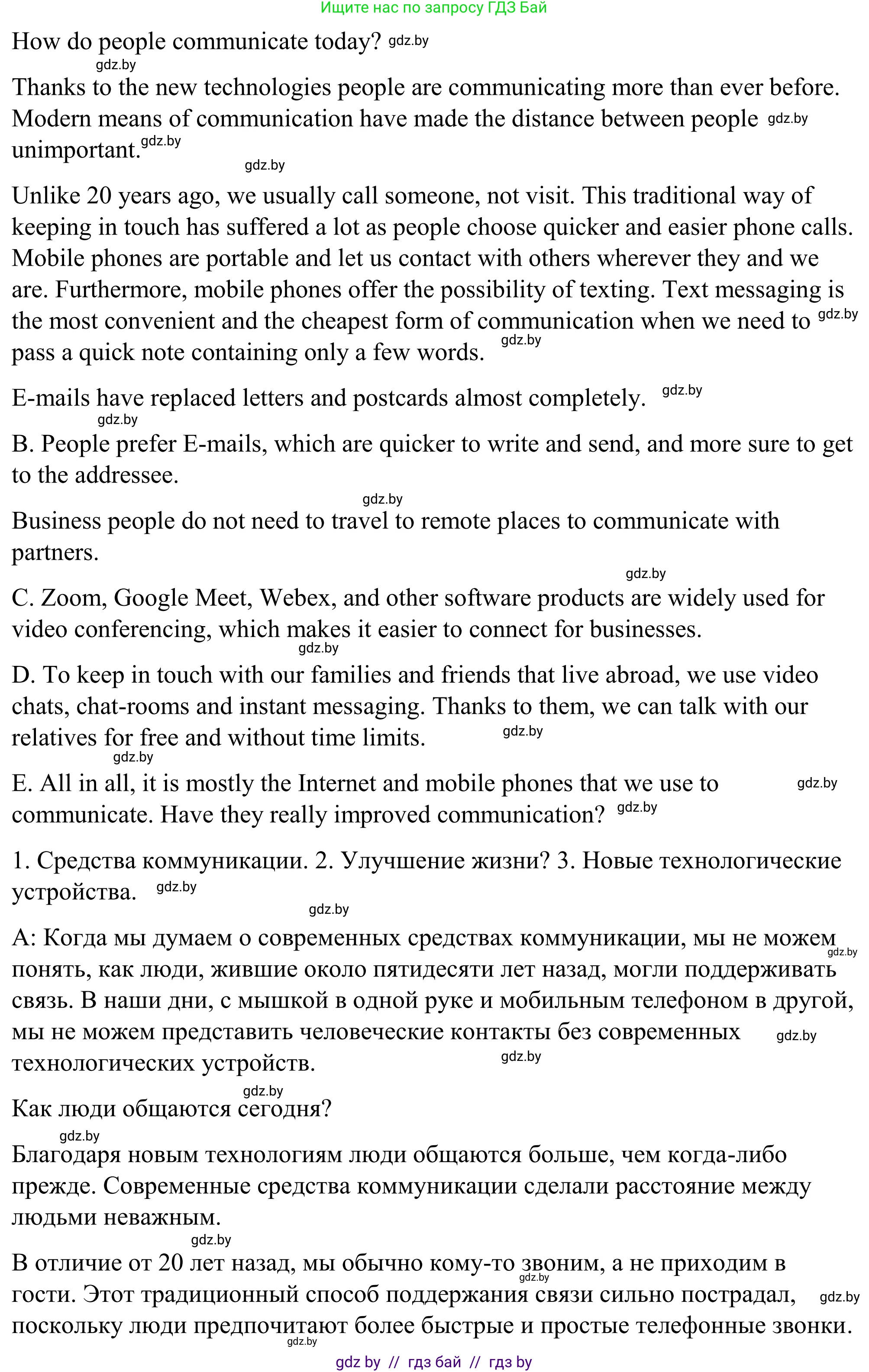 Английский язык (english), 9 класс Учебник (Student's book), авторы: Демченко Наталья Валентиновна, Юхнель Наталья Валентиновна, Романчук Вероника Романовна, Малиновская Елена Александровна, Севрюкова Татьяна Юрьевна, издательство Вышэйшая школа, Минск, 2022, белого цвета, Часть ( Part) 2, страница 103, номер 3, Решение (продолжение 2)