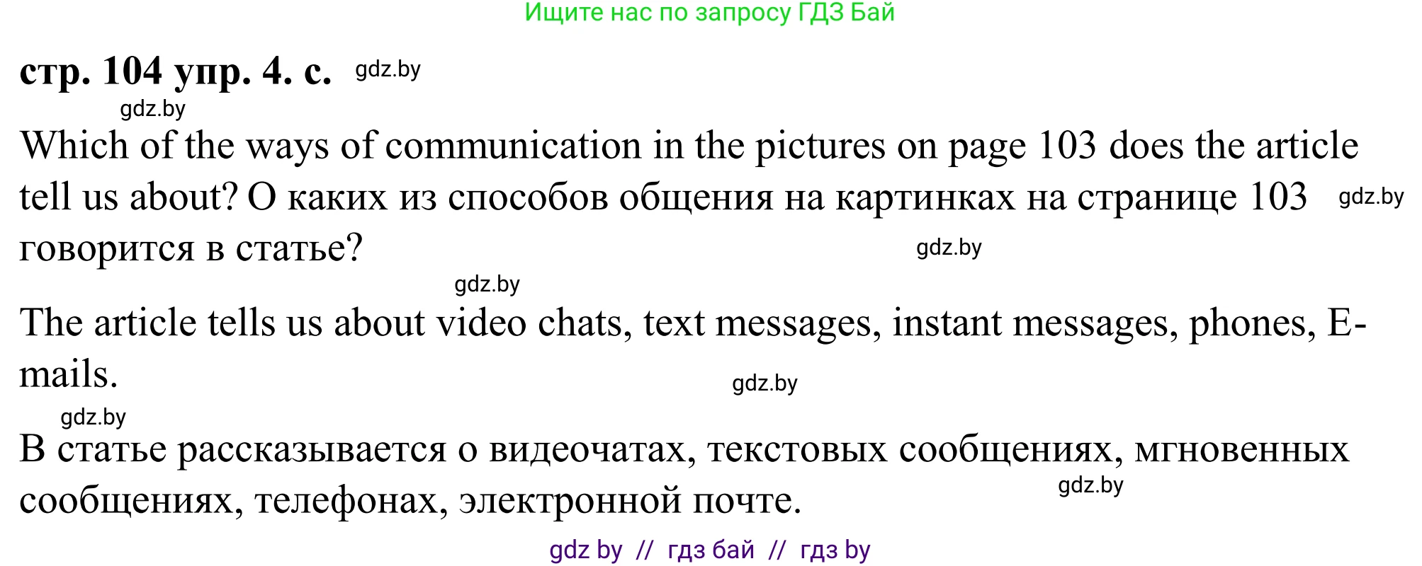 Английский язык (english), 9 класс Учебник (Student's book), авторы: Демченко Наталья Валентиновна, Юхнель Наталья Валентиновна, Романчук Вероника Романовна, Малиновская Елена Александровна, Севрюкова Татьяна Юрьевна, издательство Вышэйшая школа, Минск, 2022, белого цвета, Часть ( Part) 2, страница 103, номер 3, Решение (продолжение 4)