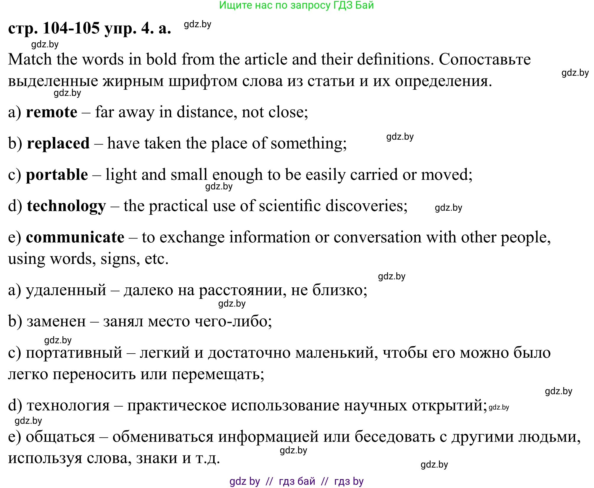 Английский язык (english), 9 класс Учебник (Student's book), авторы: Демченко Наталья Валентиновна, Юхнель Наталья Валентиновна, Романчук Вероника Романовна, Малиновская Елена Александровна, Севрюкова Татьяна Юрьевна, издательство Вышэйшая школа, Минск, 2022, белого цвета, Часть ( Part) 2, страница 104, номер 4, Решение
