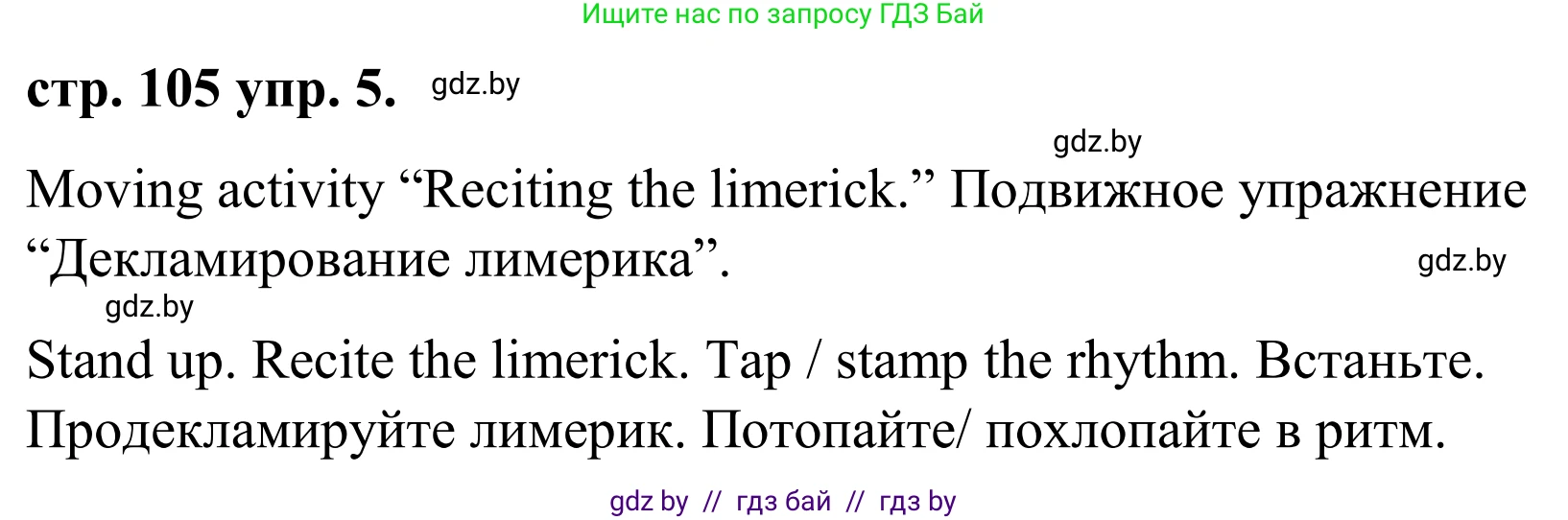 Английский язык (english), 9 класс Учебник (Student's book), авторы: Демченко Наталья Валентиновна, Юхнель Наталья Валентиновна, Романчук Вероника Романовна, Малиновская Елена Александровна, Севрюкова Татьяна Юрьевна, издательство Вышэйшая школа, Минск, 2022, белого цвета, Часть ( Part) 2, страница 105, номер 5, Решение