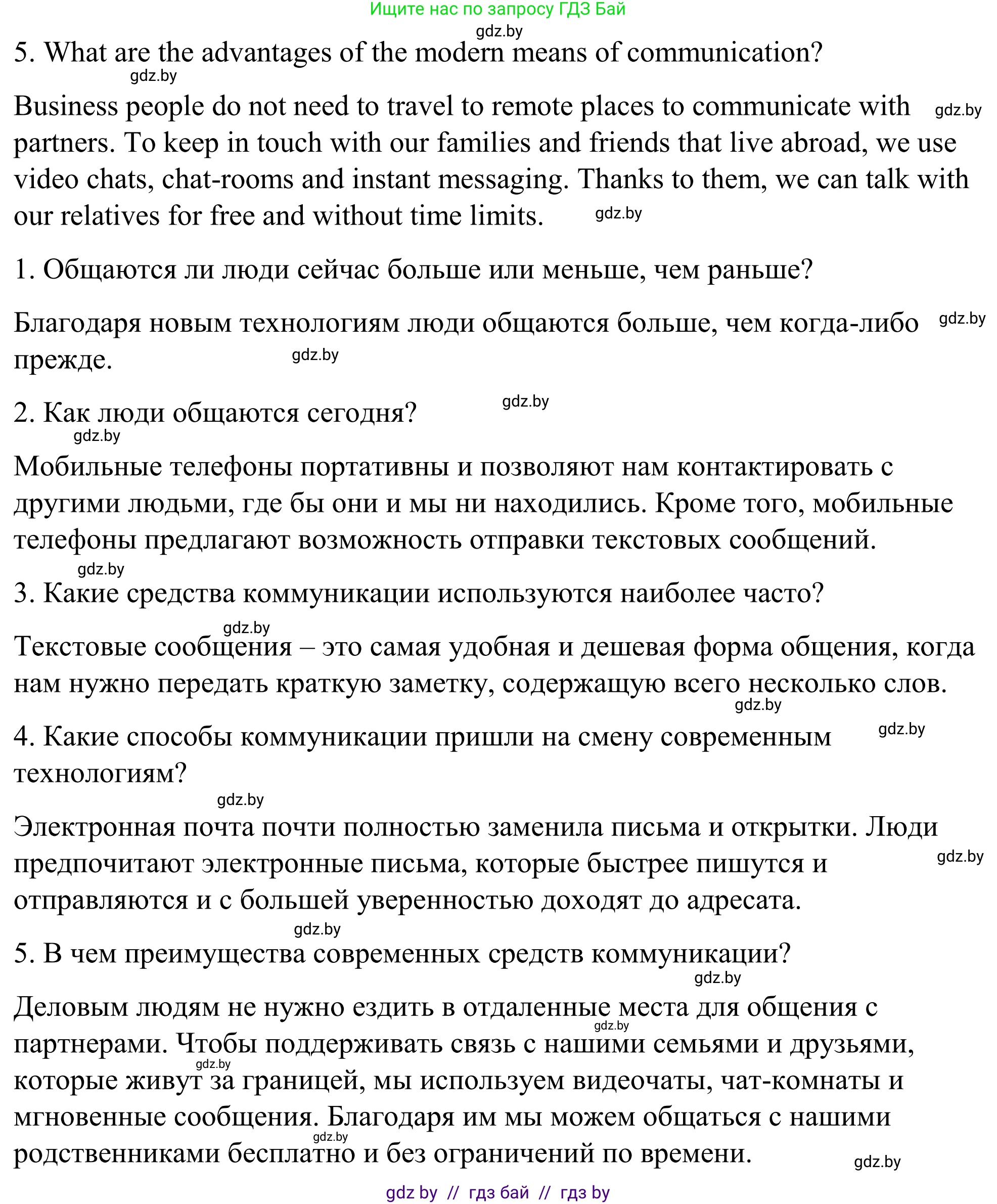 Английский язык (english), 9 класс Учебник (Student's book), авторы: Демченко Наталья Валентиновна, Юхнель Наталья Валентиновна, Романчук Вероника Романовна, Малиновская Елена Александровна, Севрюкова Татьяна Юрьевна, издательство Вышэйшая школа, Минск, 2022, белого цвета, Часть ( Part) 2, страница 105, номер 6, Решение (продолжение 2)
