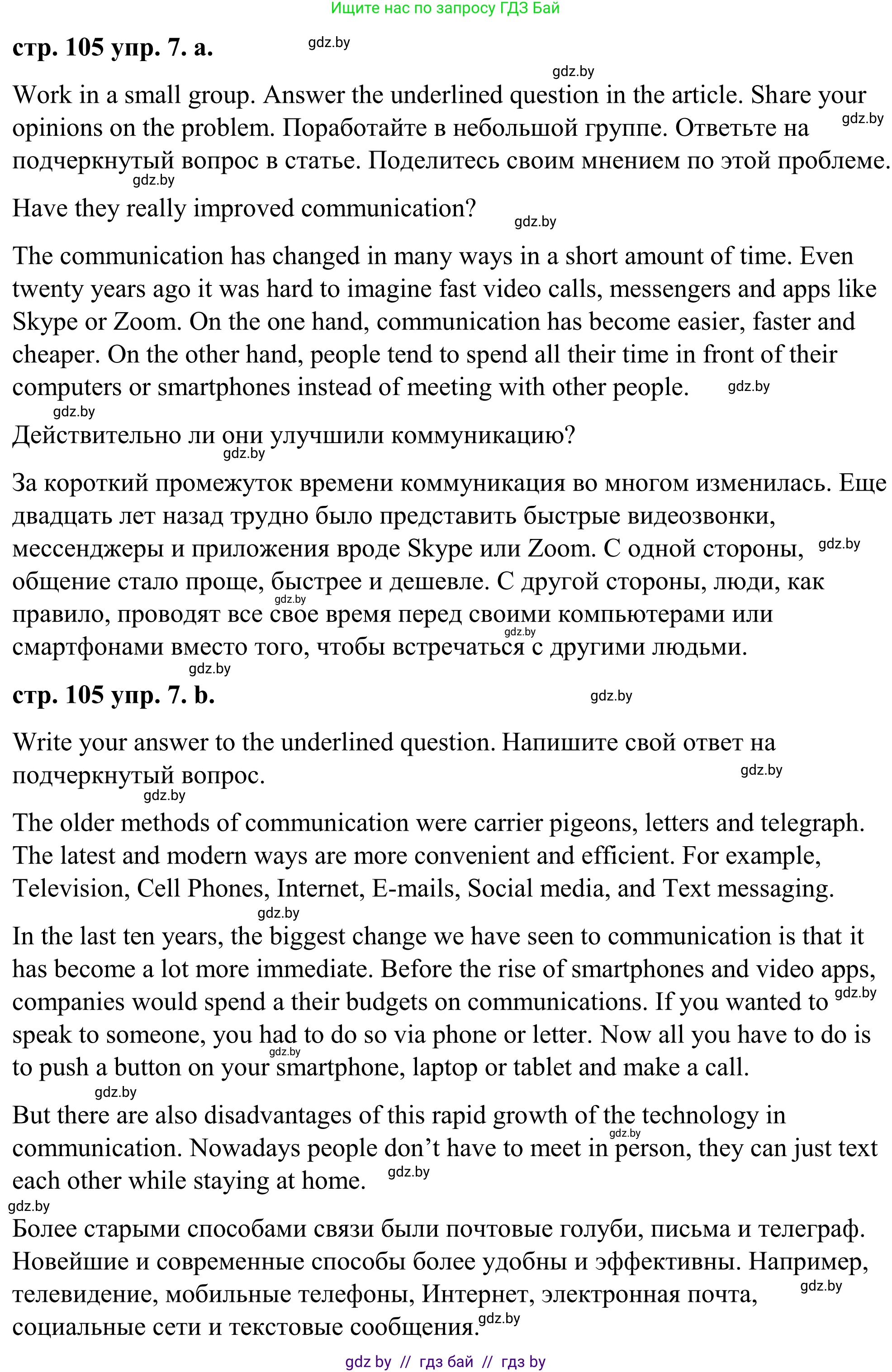 Английский язык (english), 9 класс Учебник (Student's book), авторы: Демченко Наталья Валентиновна, Юхнель Наталья Валентиновна, Романчук Вероника Романовна, Малиновская Елена Александровна, Севрюкова Татьяна Юрьевна, издательство Вышэйшая школа, Минск, 2022, белого цвета, Часть ( Part) 2, страница 105, номер 7, Решение