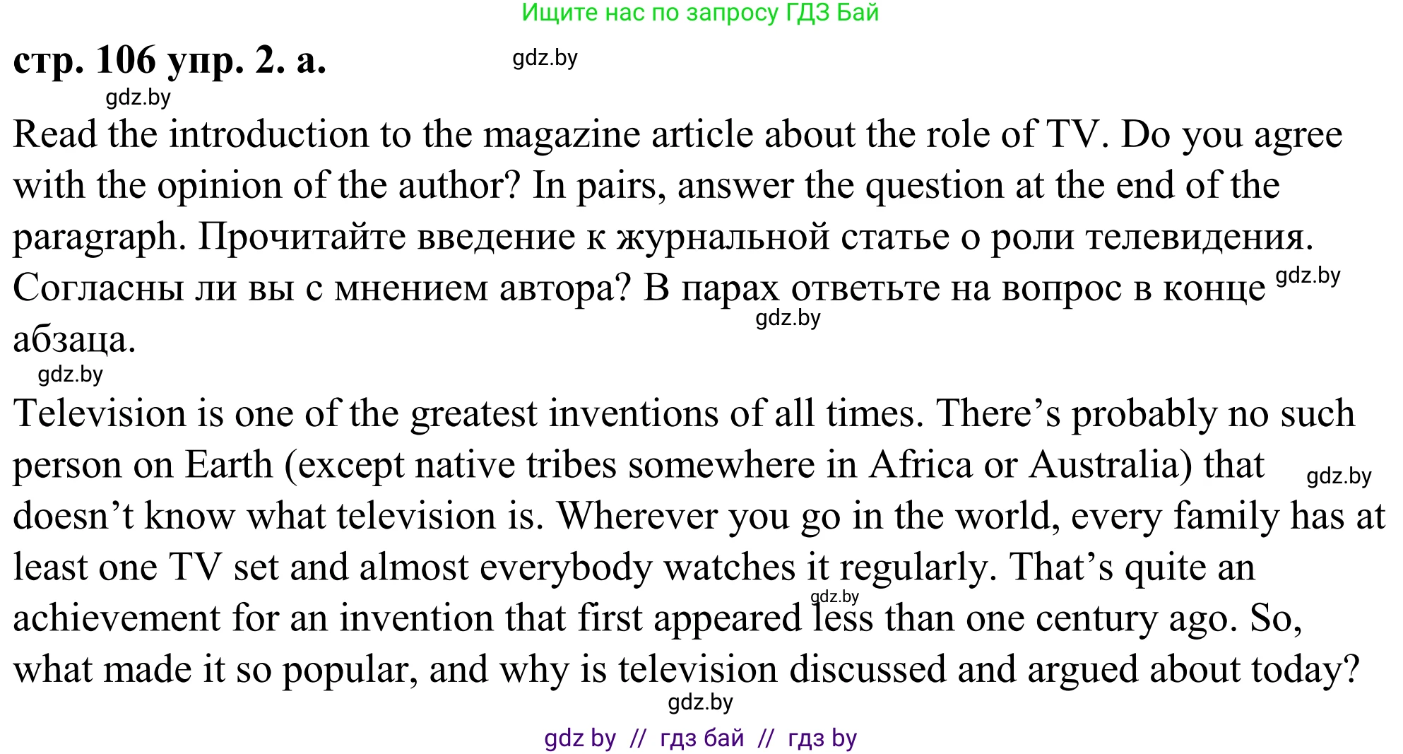 Английский язык (english), 9 класс Учебник (Student's book), авторы: Демченко Наталья Валентиновна, Юхнель Наталья Валентиновна, Романчук Вероника Романовна, Малиновская Елена Александровна, Севрюкова Татьяна Юрьевна, издательство Вышэйшая школа, Минск, 2022, белого цвета, Часть ( Part) 2, страница 106, номер 2, Решение