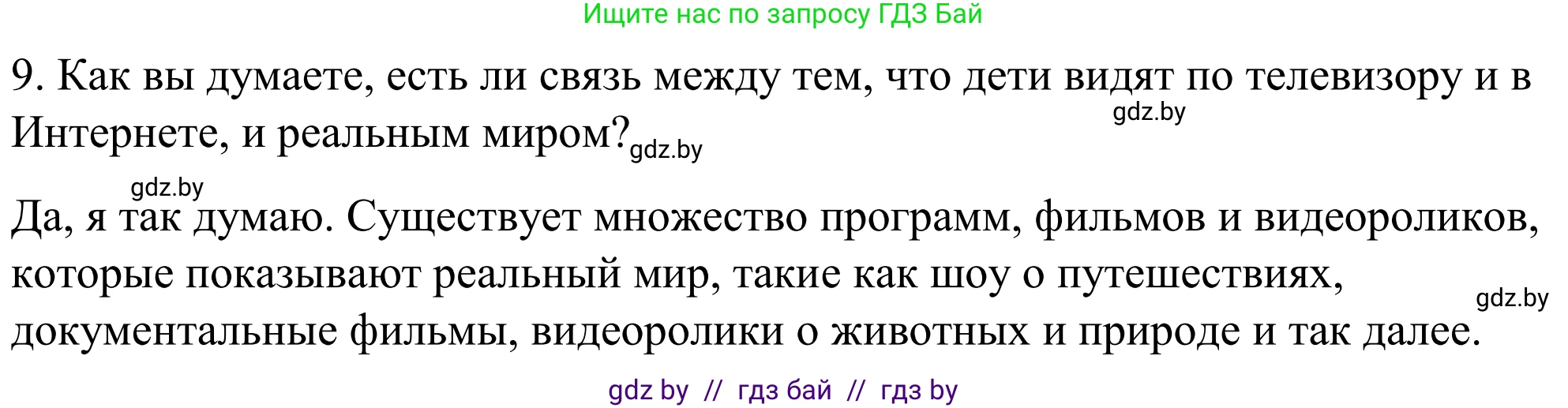 Английский язык (english), 9 класс Учебник (Student's book), авторы: Демченко Наталья Валентиновна, Юхнель Наталья Валентиновна, Романчук Вероника Романовна, Малиновская Елена Александровна, Севрюкова Татьяна Юрьевна, издательство Вышэйшая школа, Минск, 2022, белого цвета, Часть ( Part) 2, страница 107, номер 3, Решение (продолжение 7)