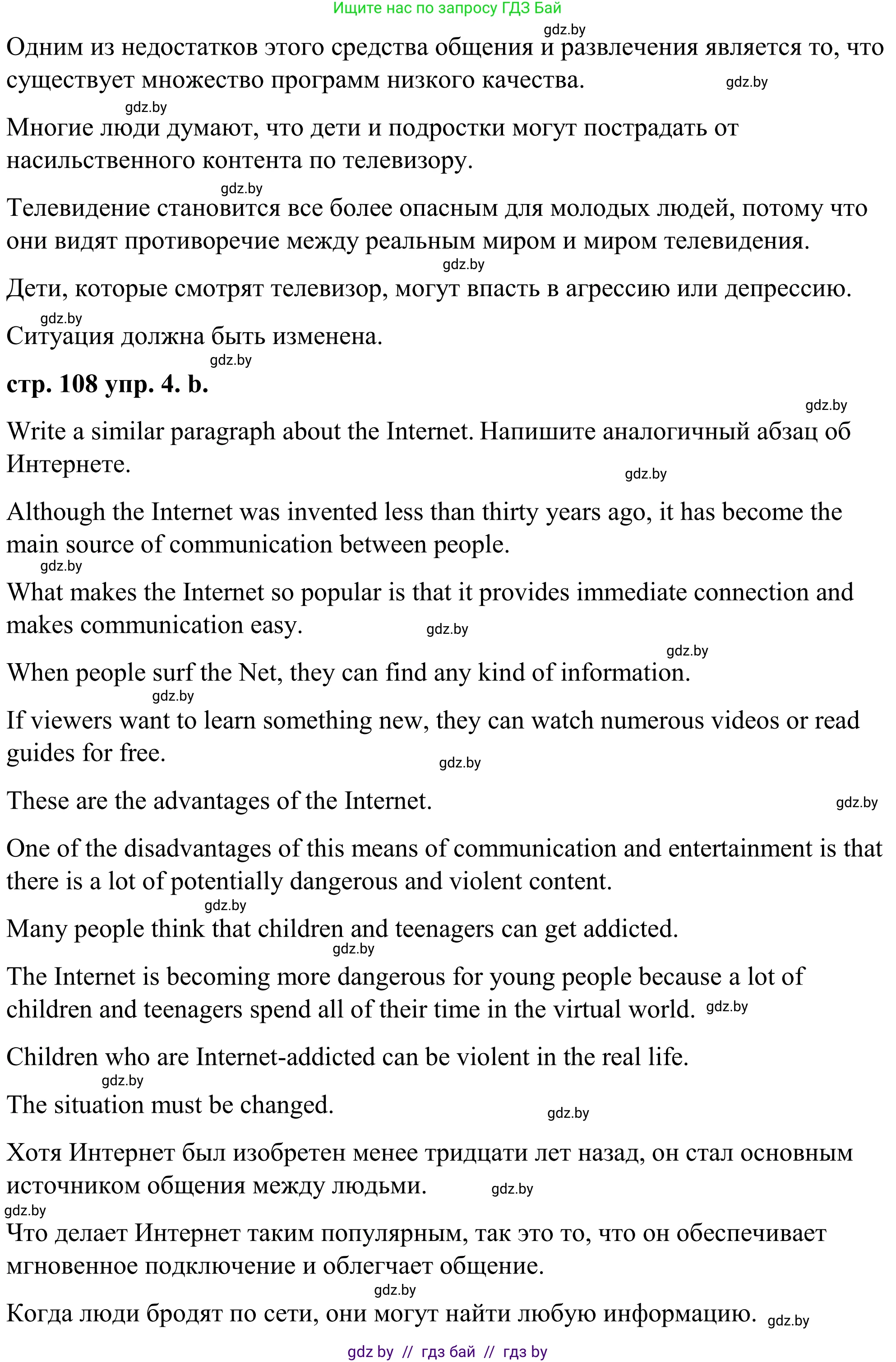 Английский язык (english), 9 класс Учебник (Student's book), авторы: Демченко Наталья Валентиновна, Юхнель Наталья Валентиновна, Романчук Вероника Романовна, Малиновская Елена Александровна, Севрюкова Татьяна Юрьевна, издательство Вышэйшая школа, Минск, 2022, белого цвета, Часть ( Part) 2, страница 108, номер 4, Решение (продолжение 2)