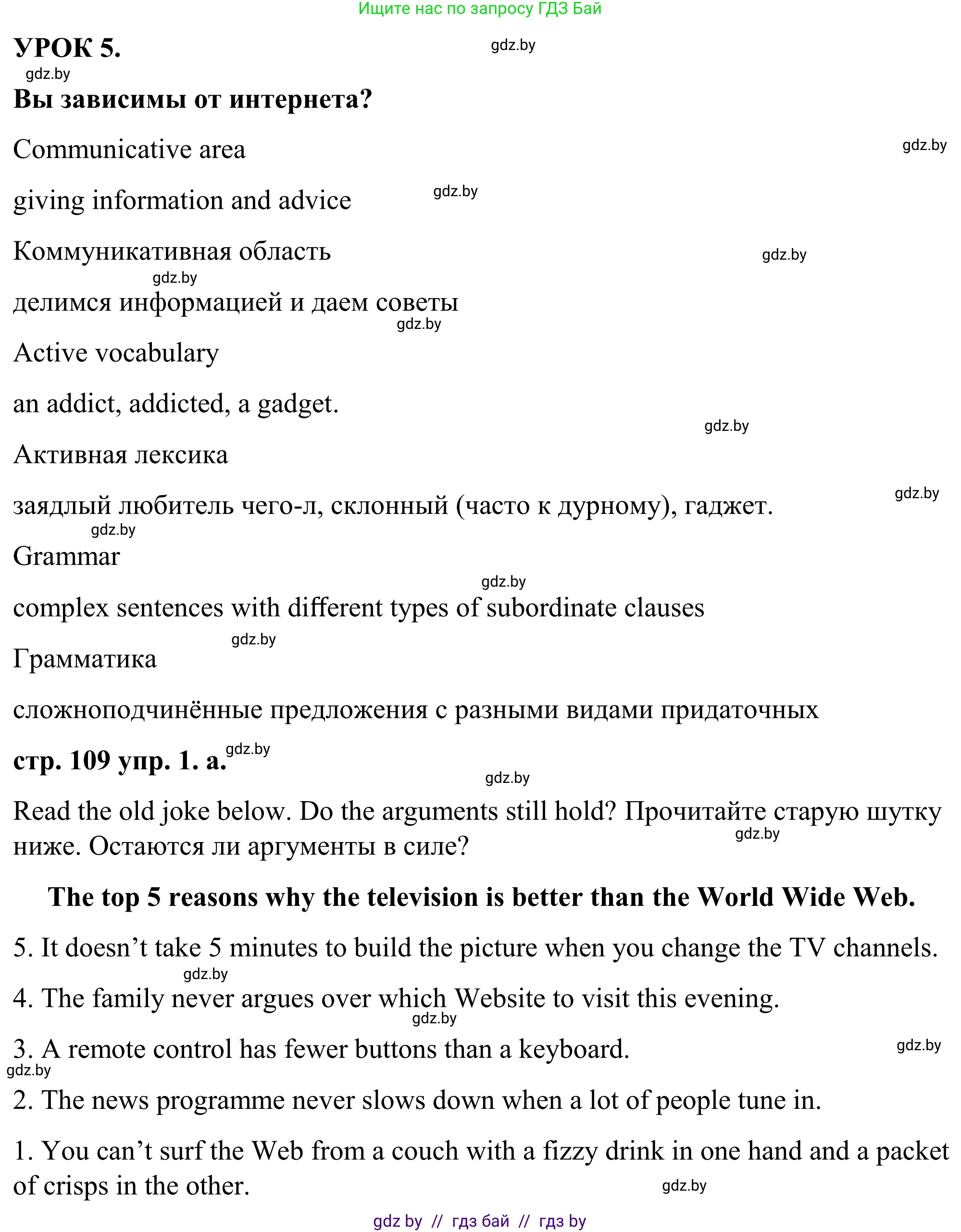 Английский язык (english), 9 класс Учебник (Student's book), авторы: Демченко Наталья Валентиновна, Юхнель Наталья Валентиновна, Романчук Вероника Романовна, Малиновская Елена Александровна, Севрюкова Татьяна Юрьевна, издательство Вышэйшая школа, Минск, 2022, белого цвета, Часть ( Part) 2, страница 109, номер 1, Решение
