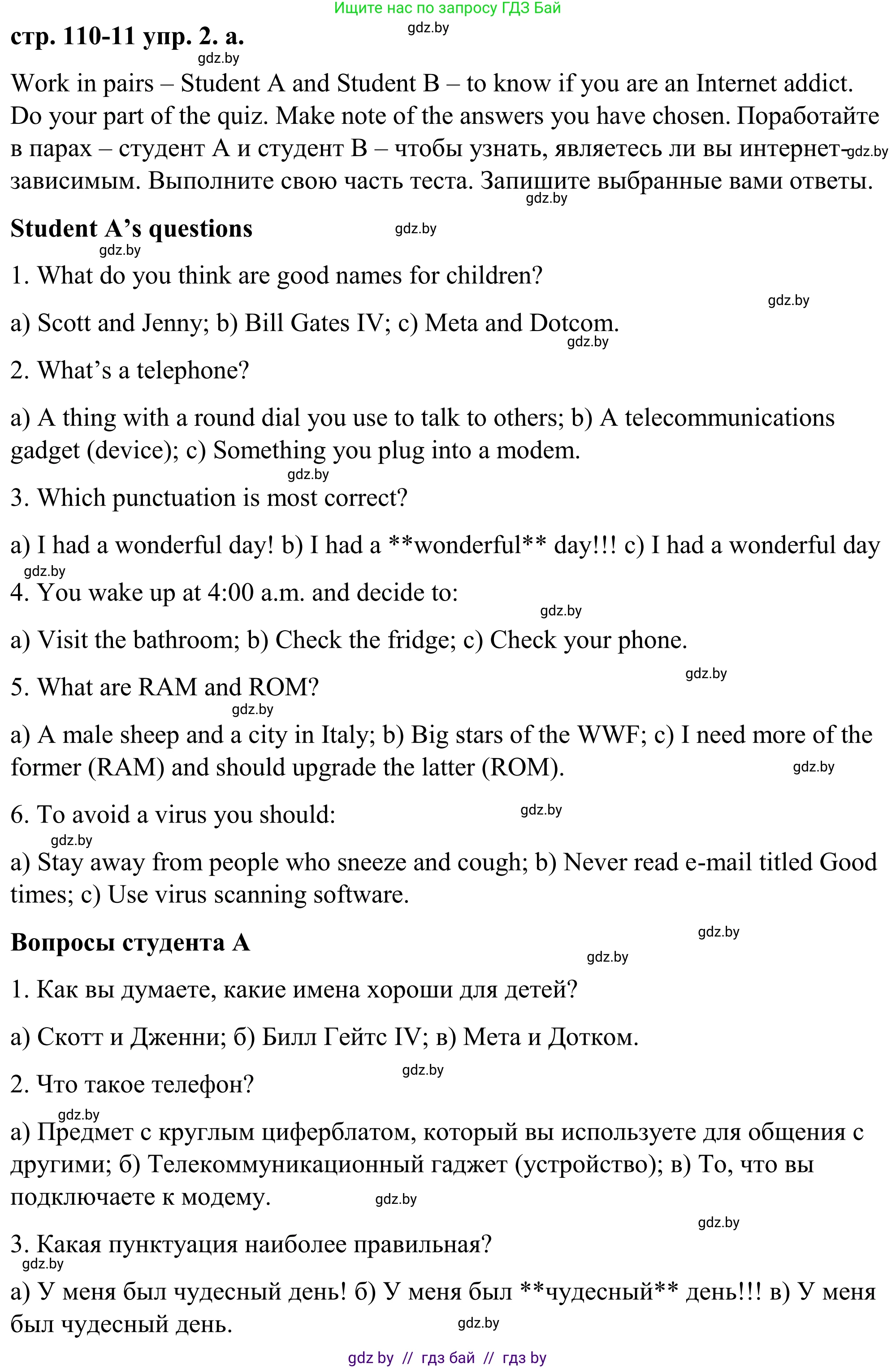 Английский язык (english), 9 класс Учебник (Student's book), авторы: Демченко Наталья Валентиновна, Юхнель Наталья Валентиновна, Романчук Вероника Романовна, Малиновская Елена Александровна, Севрюкова Татьяна Юрьевна, издательство Вышэйшая школа, Минск, 2022, белого цвета, Часть ( Part) 2, страница 110, номер 2, Решение