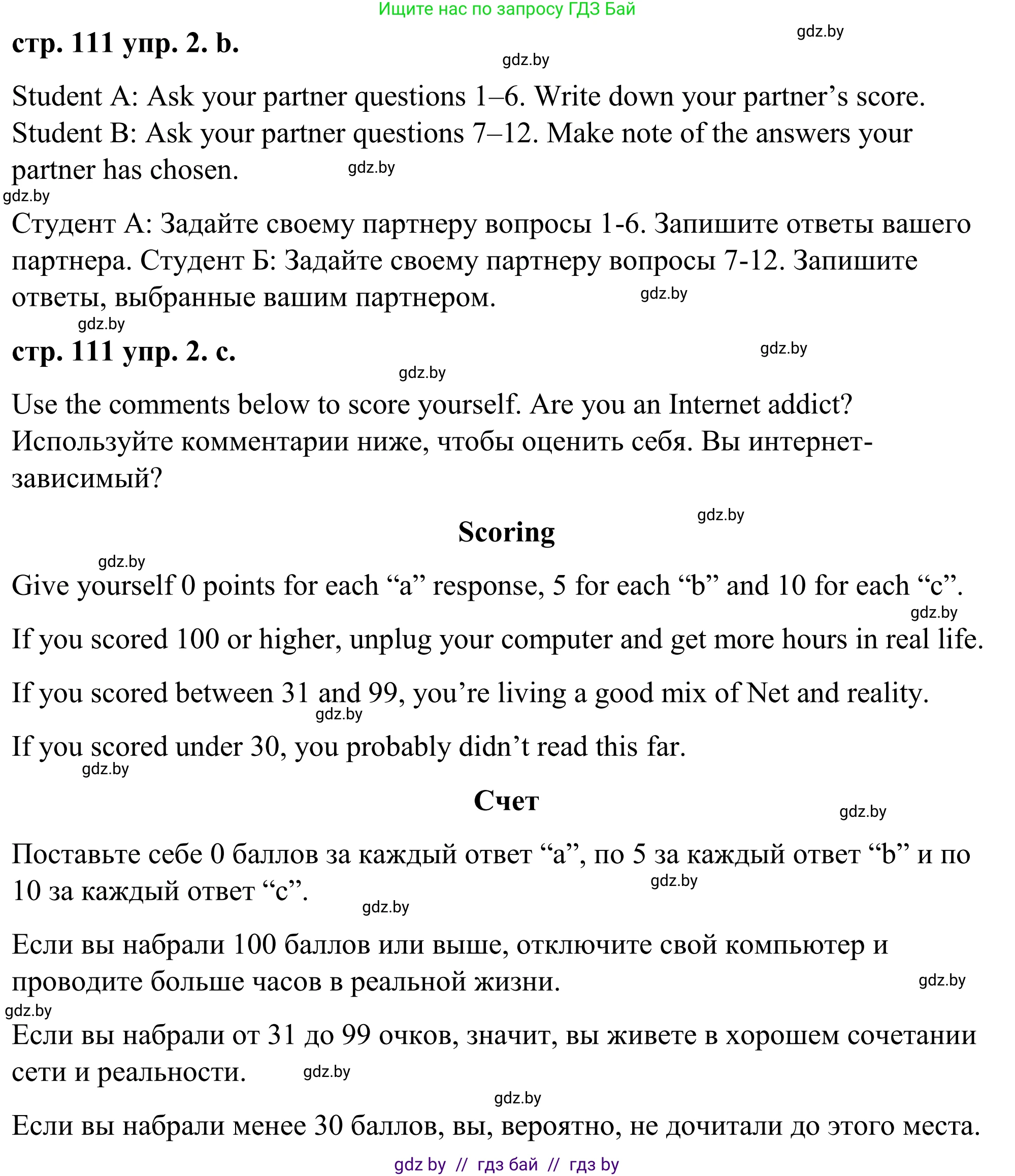 Английский язык (english), 9 класс Учебник (Student's book), авторы: Демченко Наталья Валентиновна, Юхнель Наталья Валентиновна, Романчук Вероника Романовна, Малиновская Елена Александровна, Севрюкова Татьяна Юрьевна, издательство Вышэйшая школа, Минск, 2022, белого цвета, Часть ( Part) 2, страница 110, номер 2, Решение (продолжение 4)