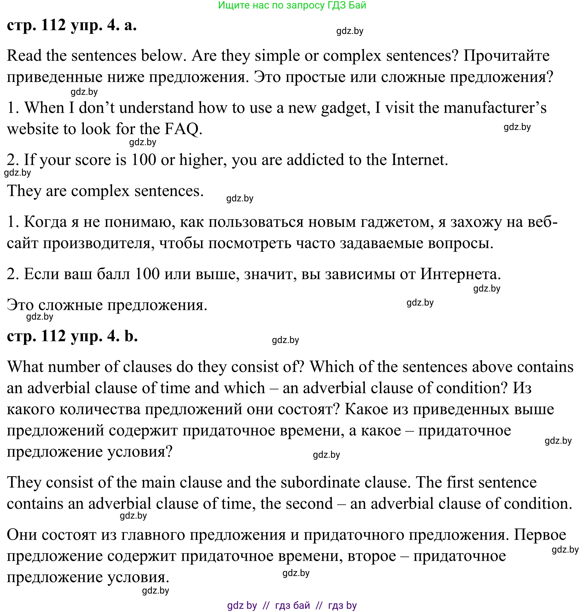 Английский язык (english), 9 класс Учебник (Student's book), авторы: Демченко Наталья Валентиновна, Юхнель Наталья Валентиновна, Романчук Вероника Романовна, Малиновская Елена Александровна, Севрюкова Татьяна Юрьевна, издательство Вышэйшая школа, Минск, 2022, белого цвета, Часть ( Part) 2, страница 112, номер 4, Решение