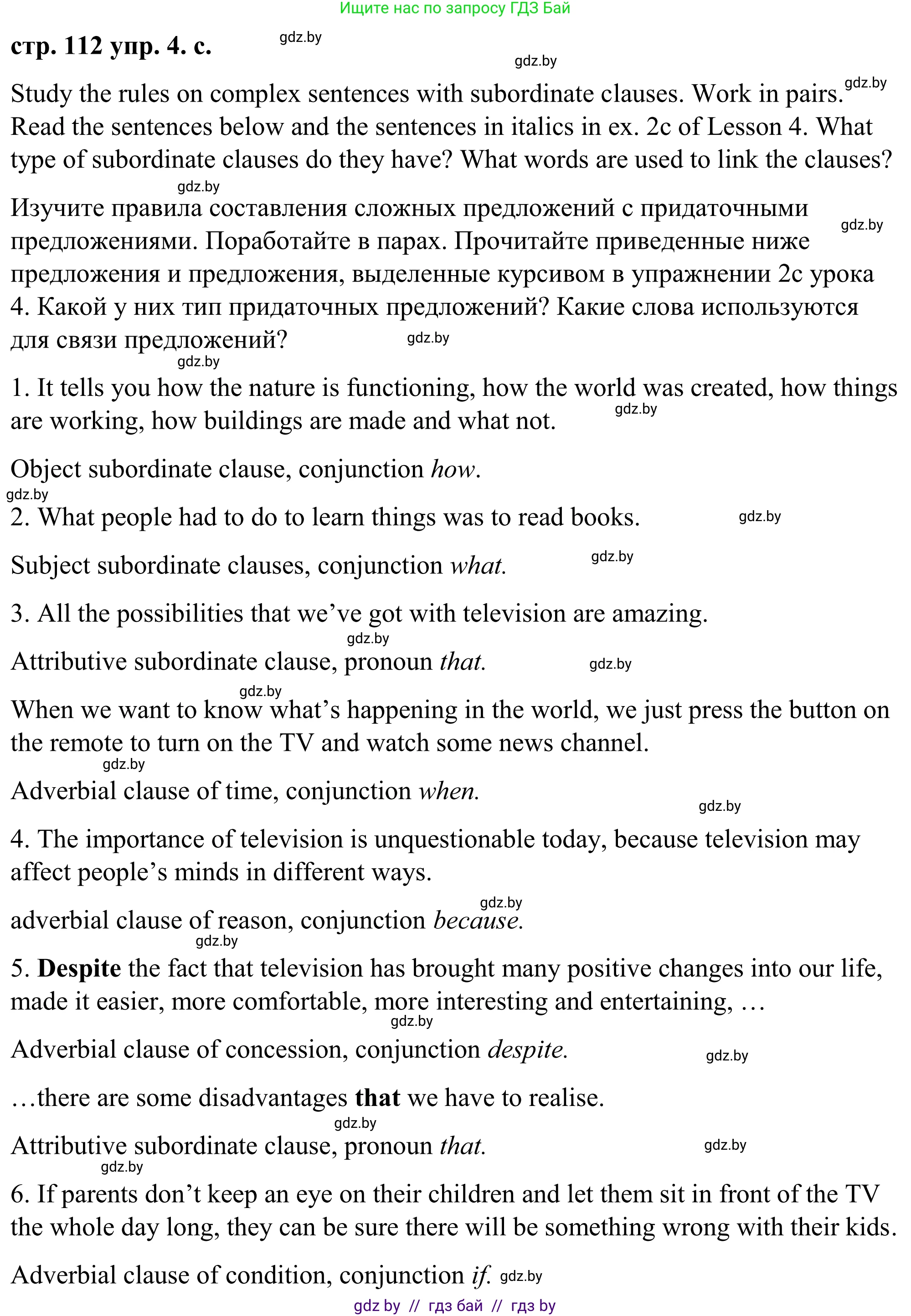 Английский язык (english), 9 класс Учебник (Student's book), авторы: Демченко Наталья Валентиновна, Юхнель Наталья Валентиновна, Романчук Вероника Романовна, Малиновская Елена Александровна, Севрюкова Татьяна Юрьевна, издательство Вышэйшая школа, Минск, 2022, белого цвета, Часть ( Part) 2, страница 112, номер 4, Решение (продолжение 2)