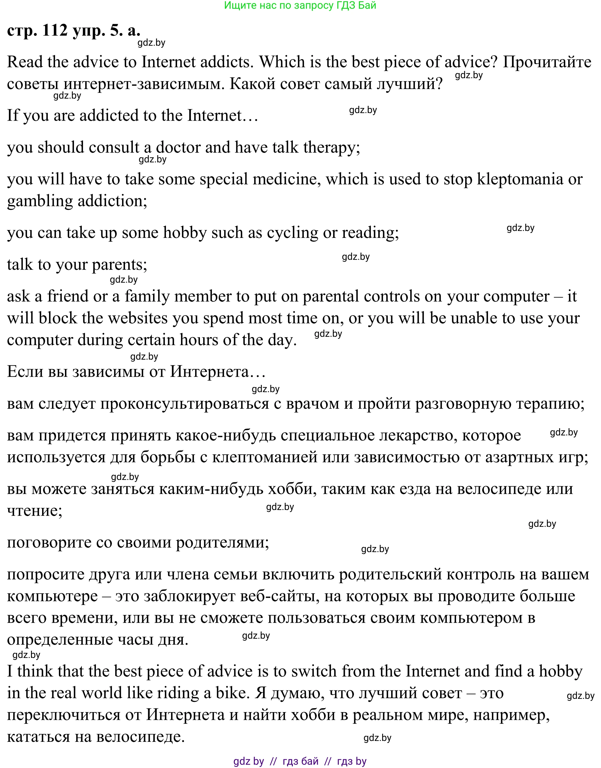 Английский язык (english), 9 класс Учебник (Student's book), авторы: Демченко Наталья Валентиновна, Юхнель Наталья Валентиновна, Романчук Вероника Романовна, Малиновская Елена Александровна, Севрюкова Татьяна Юрьевна, издательство Вышэйшая школа, Минск, 2022, белого цвета, Часть ( Part) 2, страница 112, номер 5, Решение
