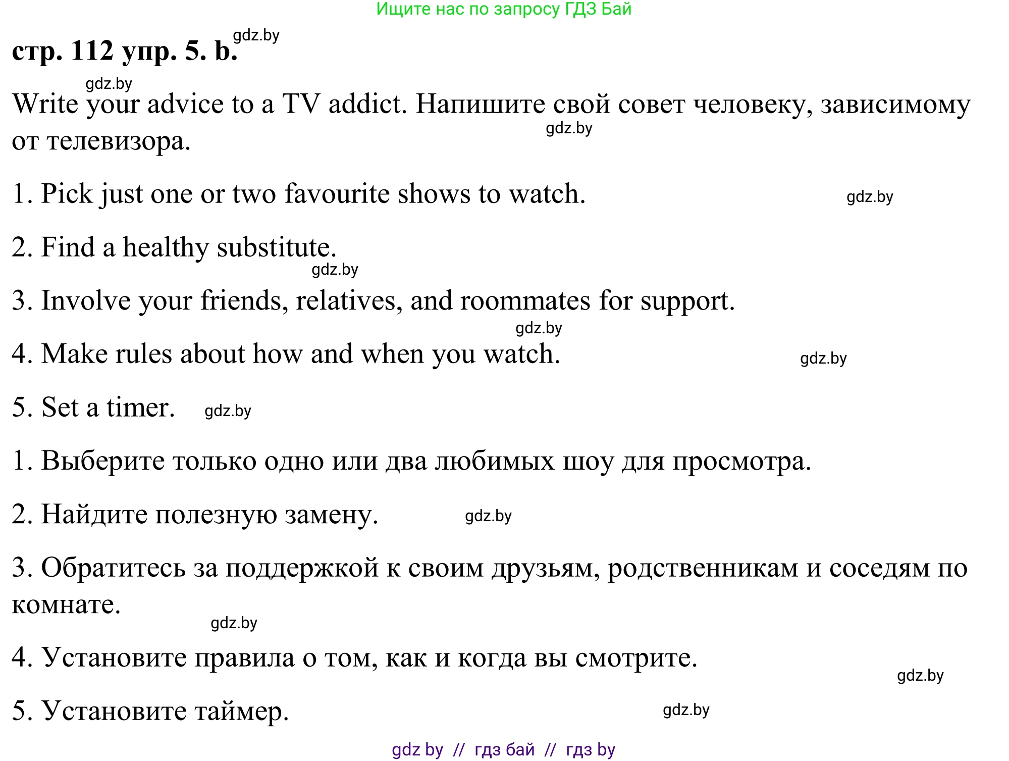 Английский язык (english), 9 класс Учебник (Student's book), авторы: Демченко Наталья Валентиновна, Юхнель Наталья Валентиновна, Романчук Вероника Романовна, Малиновская Елена Александровна, Севрюкова Татьяна Юрьевна, издательство Вышэйшая школа, Минск, 2022, белого цвета, Часть ( Part) 2, страница 112, номер 5, Решение (продолжение 2)
