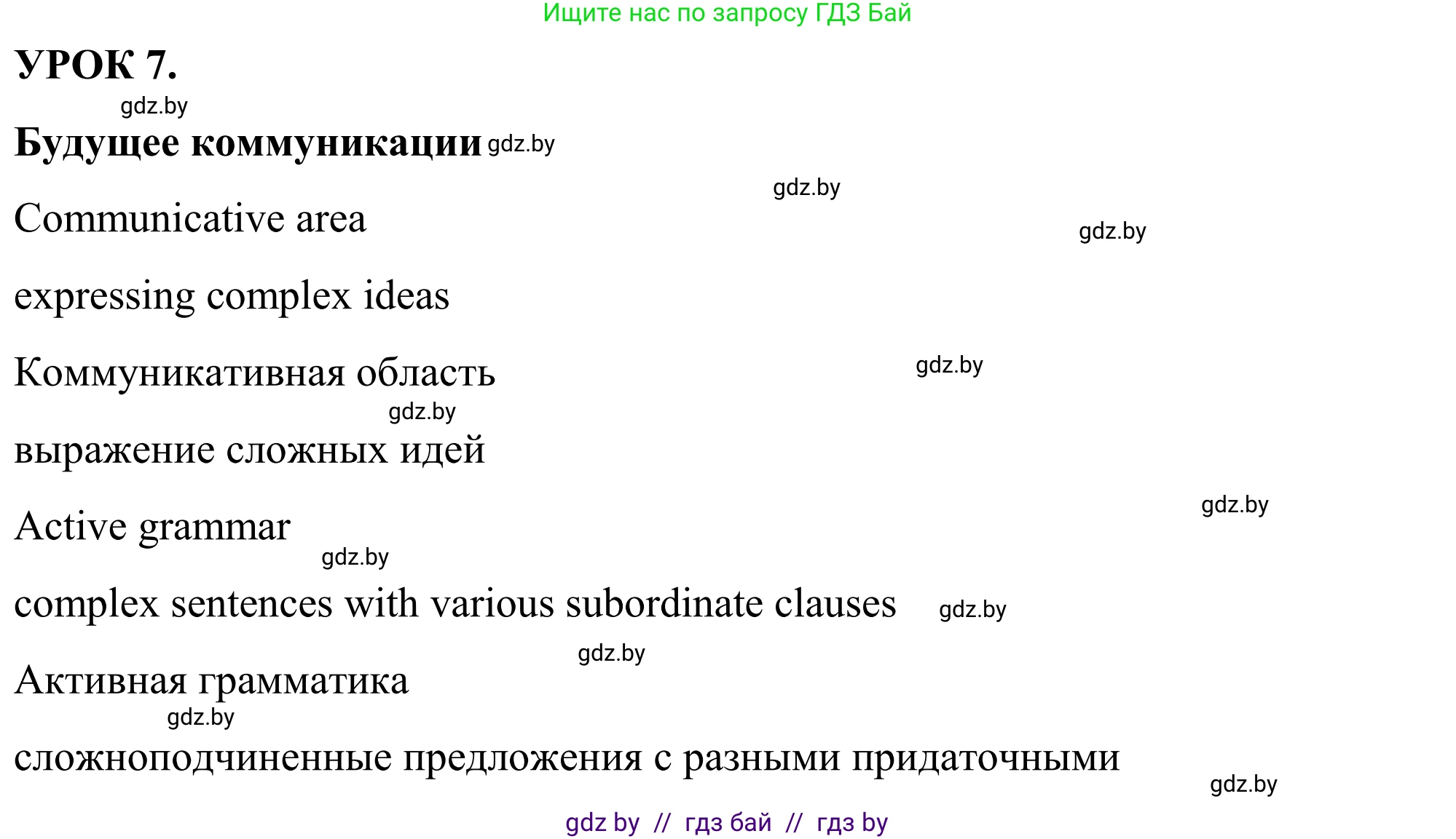 Английский язык (english), 9 класс Учебник (Student's book), авторы: Демченко Наталья Валентиновна, Юхнель Наталья Валентиновна, Романчук Вероника Романовна, Малиновская Елена Александровна, Севрюкова Татьяна Юрьевна, издательство Вышэйшая школа, Минск, 2022, белого цвета, Часть ( Part) 2, страница 117, номер 1, Решение