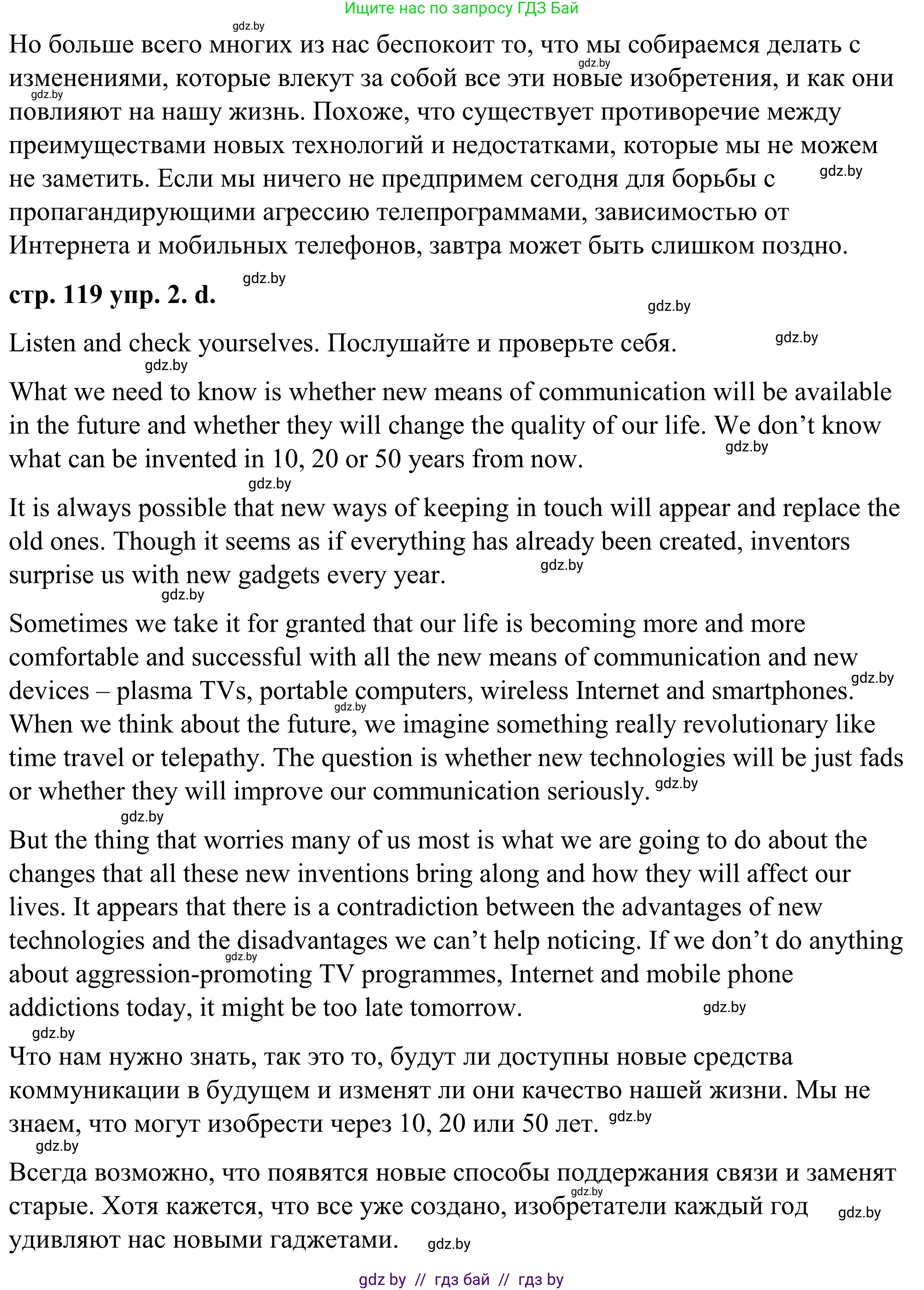 Английский язык (english), 9 класс Учебник (Student's book), авторы: Демченко Наталья Валентиновна, Юхнель Наталья Валентиновна, Романчук Вероника Романовна, Малиновская Елена Александровна, Севрюкова Татьяна Юрьевна, издательство Вышэйшая школа, Минск, 2022, белого цвета, Часть ( Part) 2, страница 118, номер 2, Решение (продолжение 7)