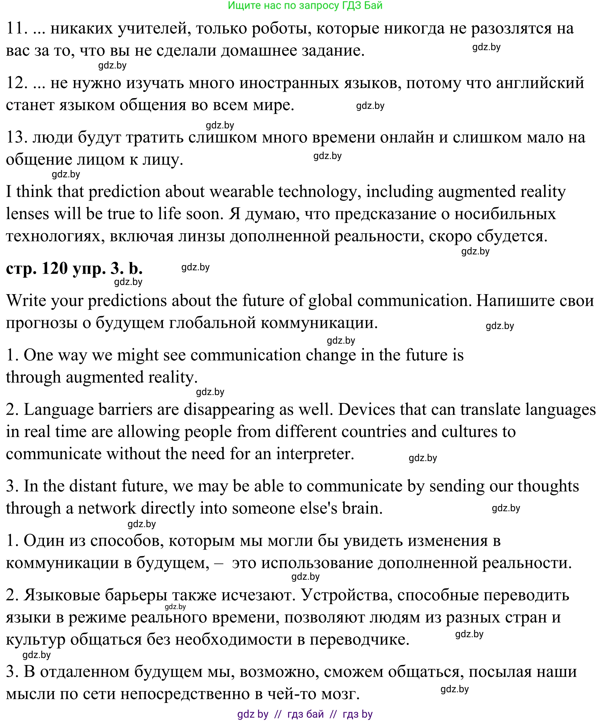 Английский язык (english), 9 класс Учебник (Student's book), авторы: Демченко Наталья Валентиновна, Юхнель Наталья Валентиновна, Романчук Вероника Романовна, Малиновская Елена Александровна, Севрюкова Татьяна Юрьевна, издательство Вышэйшая школа, Минск, 2022, белого цвета, Часть ( Part) 2, страница 119, номер 3, Решение (продолжение 3)