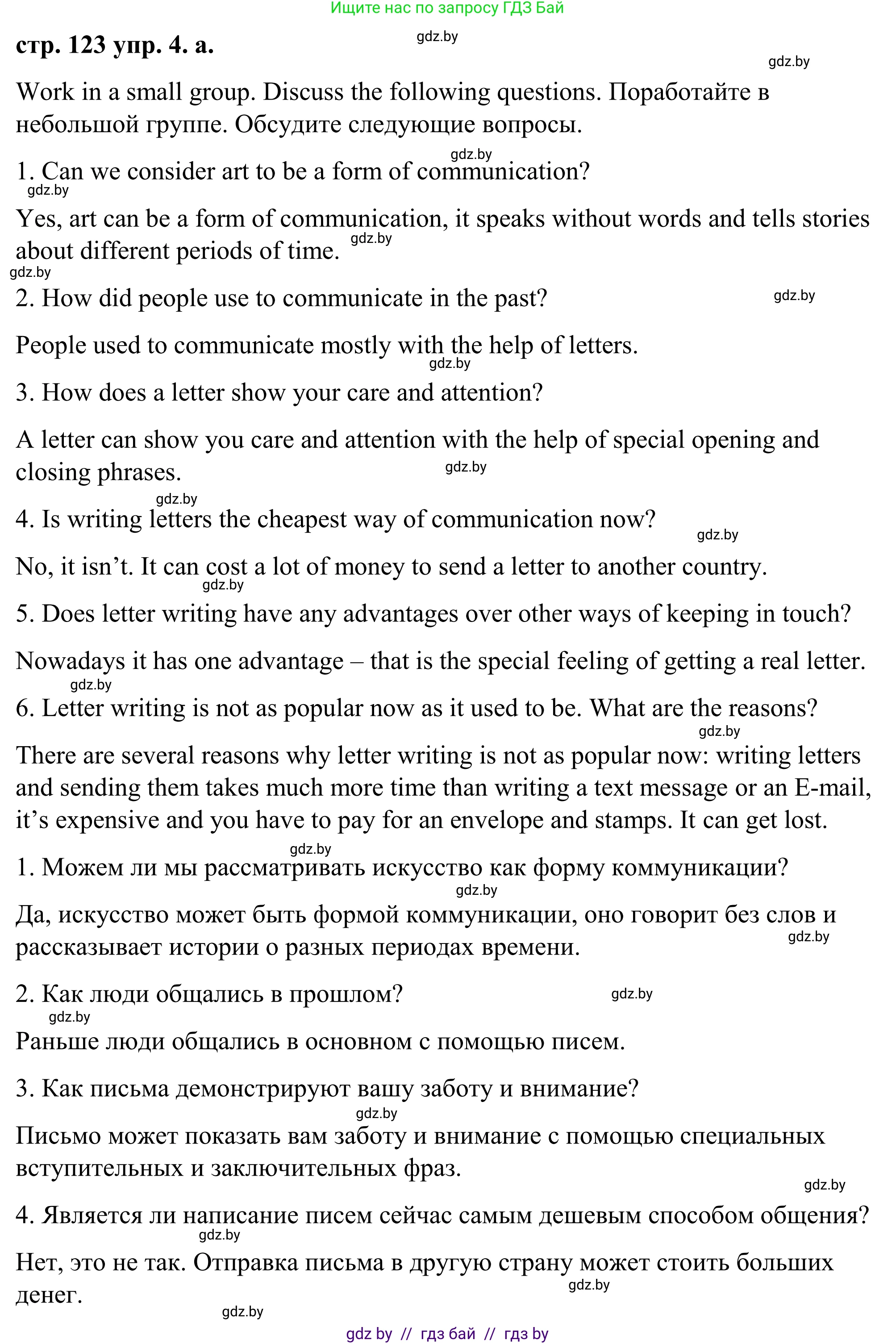 Английский язык (english), 9 класс Учебник (Student's book), авторы: Демченко Наталья Валентиновна, Юхнель Наталья Валентиновна, Романчук Вероника Романовна, Малиновская Елена Александровна, Севрюкова Татьяна Юрьевна, издательство Вышэйшая школа, Минск, 2022, белого цвета, Часть ( Part) 2, страница 123, номер 4, Решение