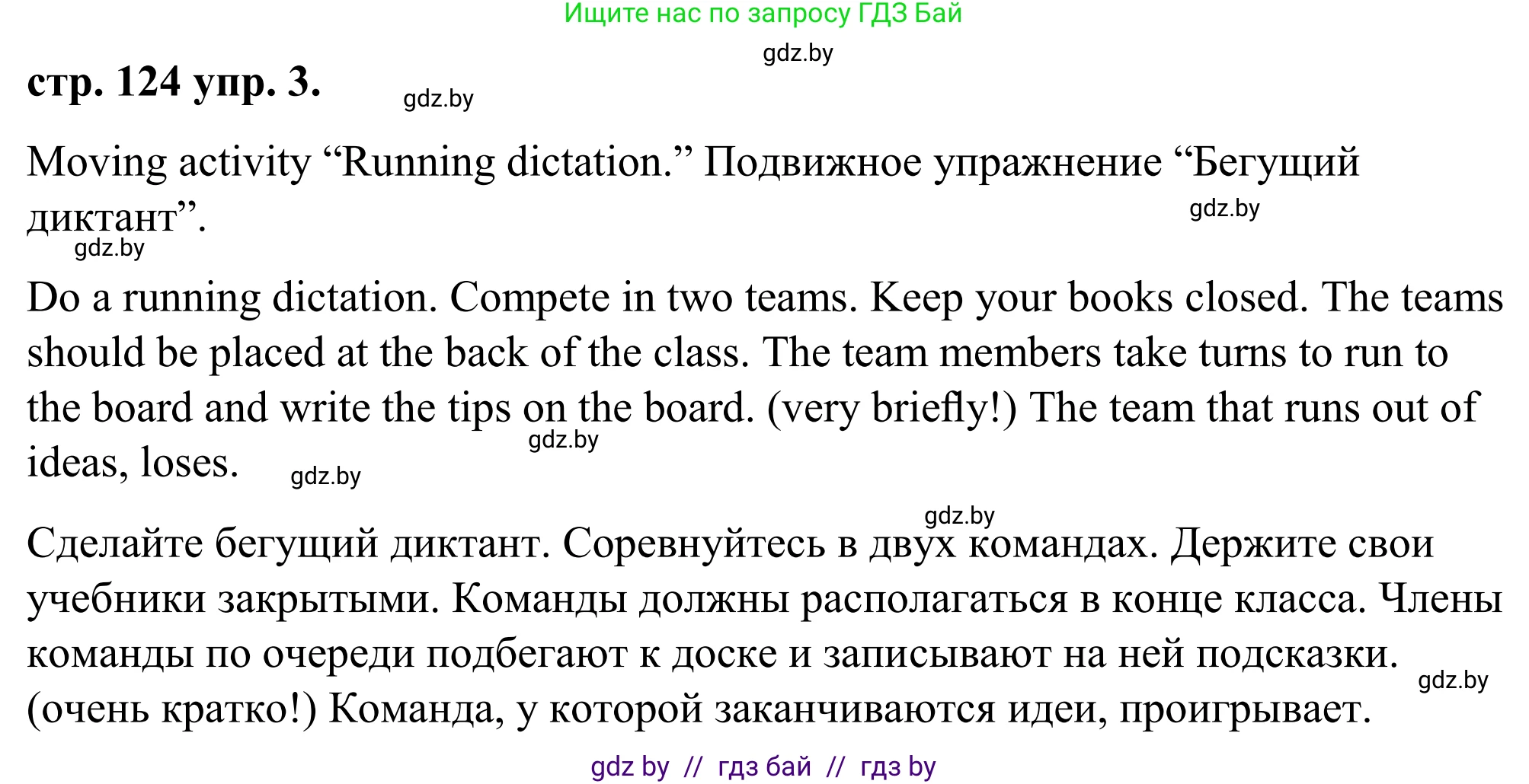 Английский язык (english), 9 класс Учебник (Student's book), авторы: Демченко Наталья Валентиновна, Юхнель Наталья Валентиновна, Романчук Вероника Романовна, Малиновская Елена Александровна, Севрюкова Татьяна Юрьевна, издательство Вышэйшая школа, Минск, 2022, белого цвета, Часть ( Part) 2, страница 124, номер 3, Решение