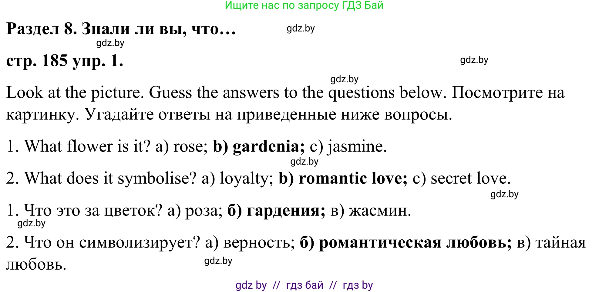 Английский язык (english), 9 класс Учебник (Student's book), авторы: Демченко Наталья Валентиновна, Юхнель Наталья Валентиновна, Романчук Вероника Романовна, Малиновская Елена Александровна, Севрюкова Татьяна Юрьевна, издательство Вышэйшая школа, Минск, 2022, белого цвета, Часть ( Part) 2, страница 185, номер 1, Решение