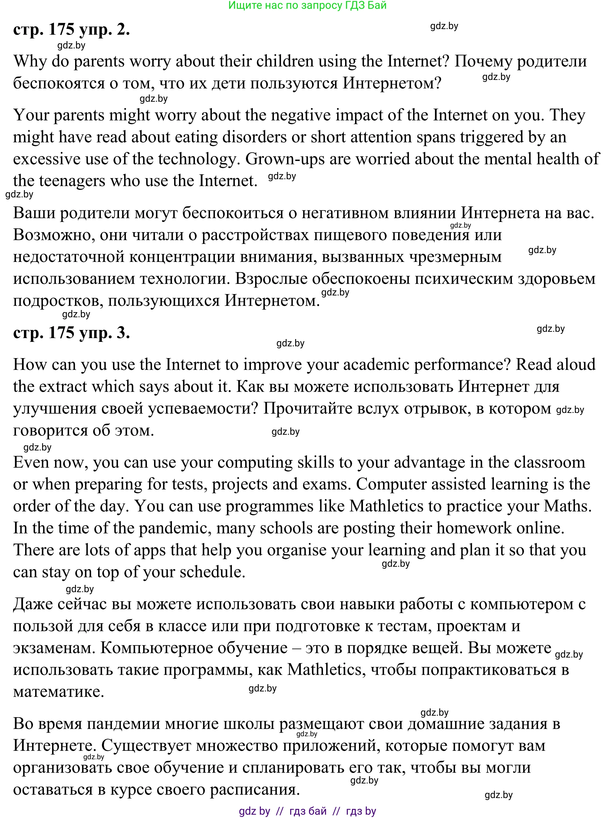 Английский язык (english), 9 класс Учебник (Student's book), авторы: Демченко Наталья Валентиновна, Юхнель Наталья Валентиновна, Романчук Вероника Романовна, Малиновская Елена Александровна, Севрюкова Татьяна Юрьевна, издательство Вышэйшая школа, Минск, 2022, белого цвета, Часть ( Part) 2, страница 174, Решение (продолжение 4)