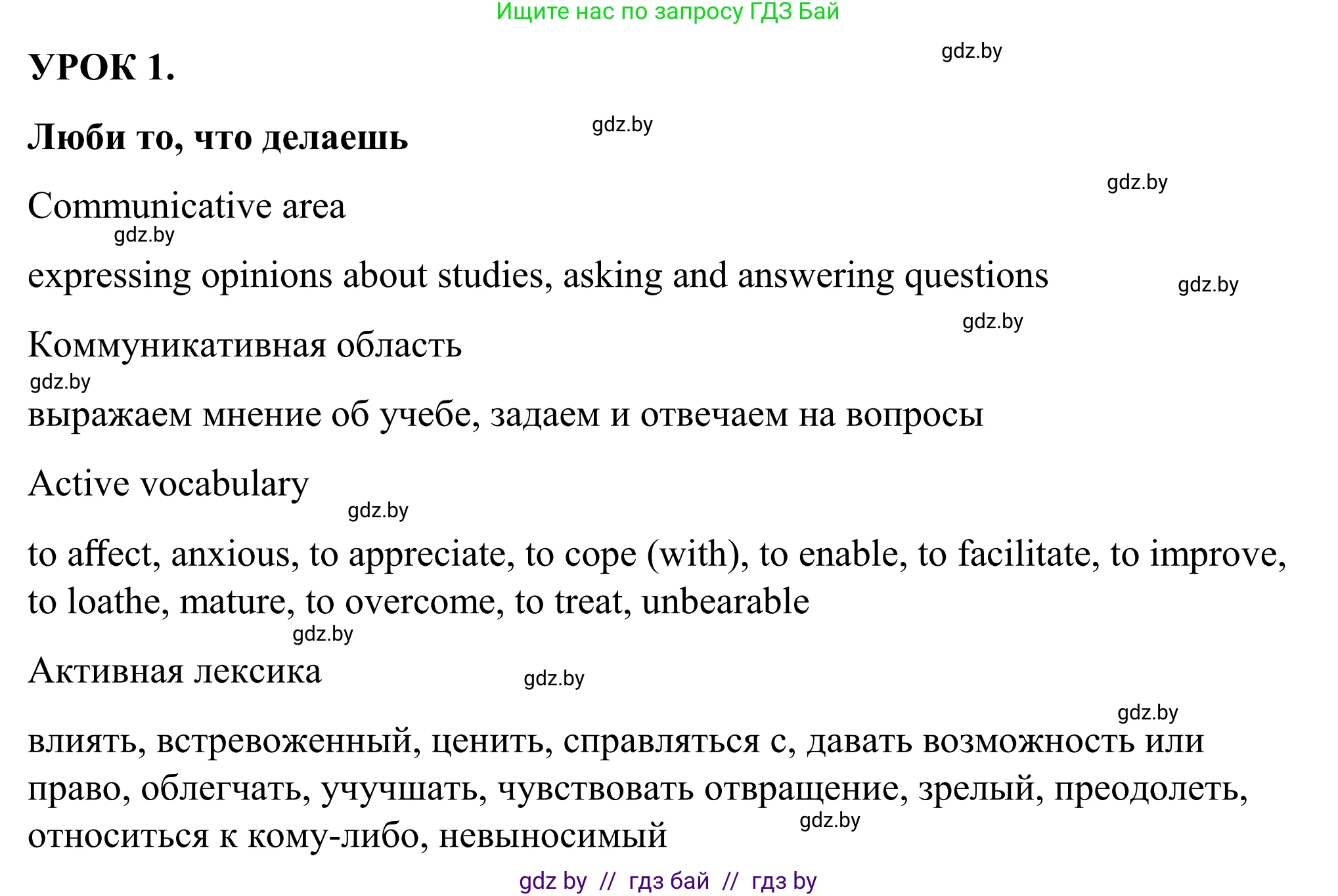 Английский язык (english), 9 класс Учебник (Student's book), авторы: Демченко Наталья Валентиновна, Юхнель Наталья Валентиновна, Романчук Вероника Романовна, Малиновская Елена Александровна, Севрюкова Татьяна Юрьевна, издательство Вышэйшая школа, Минск, 2022, белого цвета, Часть ( Part) 2, страница 130, номер 1, Решение