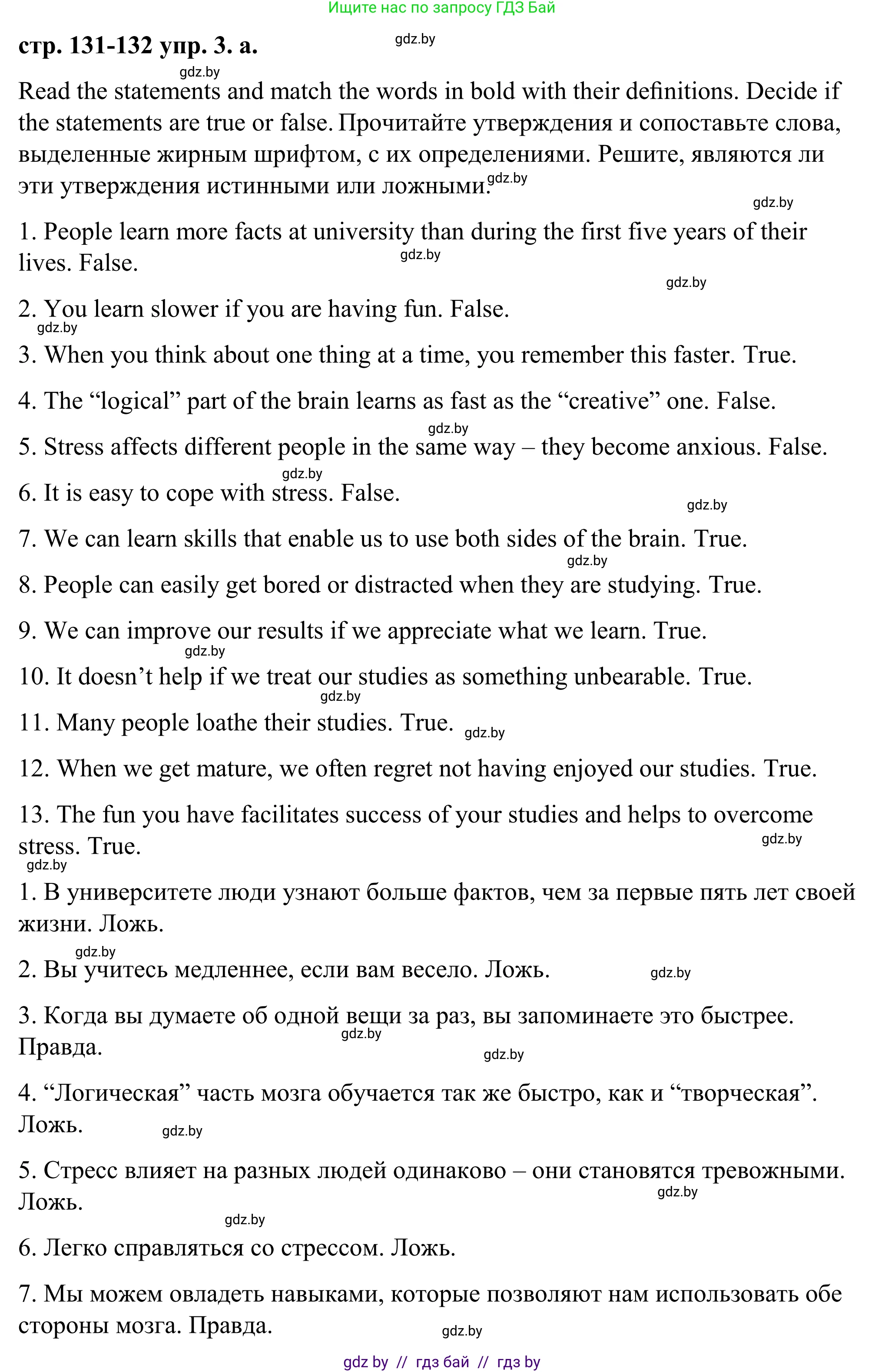 Английский язык (english), 9 класс Учебник (Student's book), авторы: Демченко Наталья Валентиновна, Юхнель Наталья Валентиновна, Романчук Вероника Романовна, Малиновская Елена Александровна, Севрюкова Татьяна Юрьевна, издательство Вышэйшая школа, Минск, 2022, белого цвета, Часть ( Part) 2, страница 131, номер 3, Решение